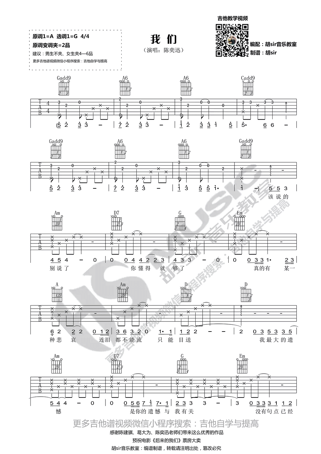 我们吉他谱 G调简单版_胡sir音乐教室编配_陈奕迅