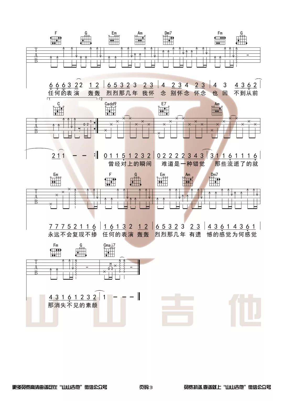 素颜吉他谱 C调原版_何曼婷山山吉他编配版本_许嵩