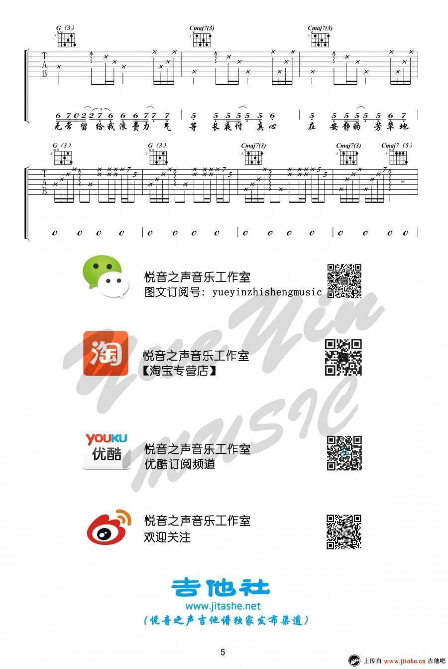 芳草地吉他谱 C调六线谱_悦音之声编配_陈粒 芳草地吉他谱 C调六线谱_悦音之声编配_陈粒