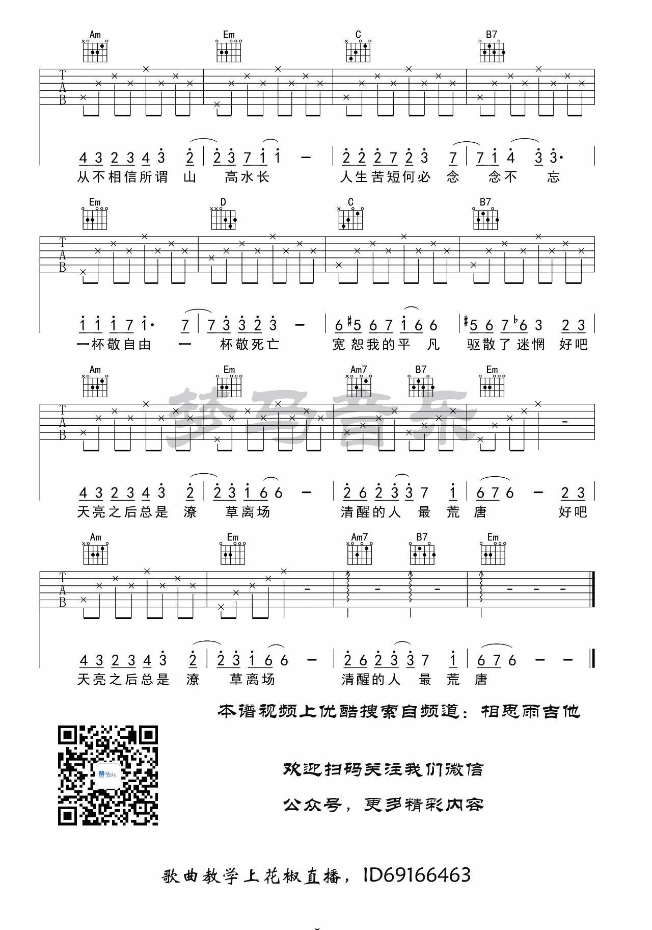 消愁吉他谱 G调简单版_梦马音乐编配_毛不易