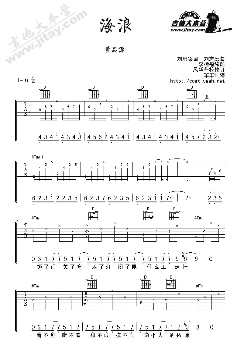 海浪吉他谱 G调六线谱_吉他大本营编配_黄品源