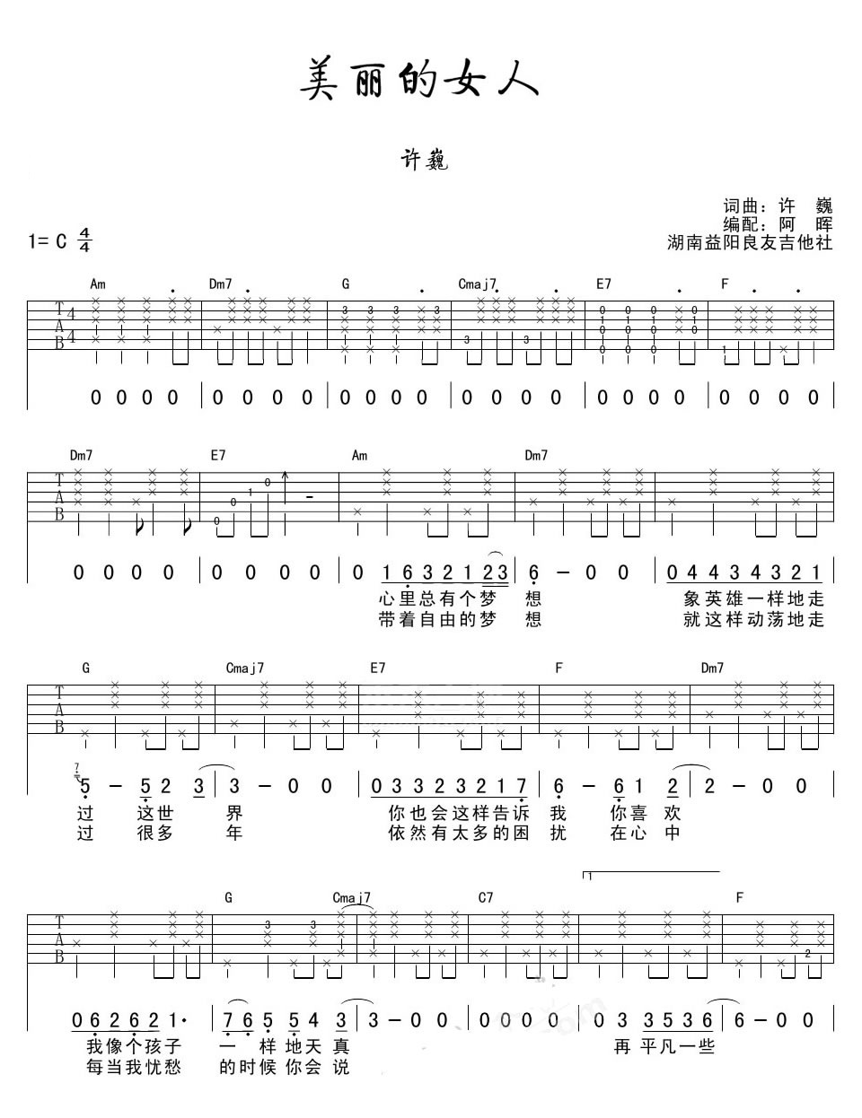 美丽的女人吉他谱 C调_阿晖编配_许巍 美丽的女人吉他谱 C调_阿晖编配_许巍
