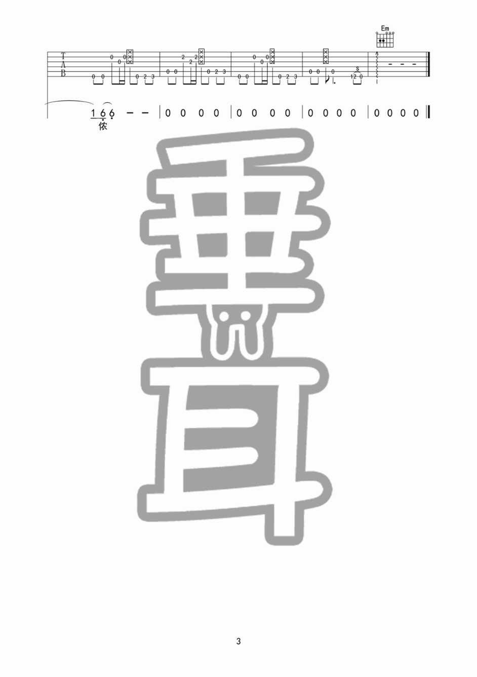 谢谢侬吉他谱 G调附前奏_垂耳吉他编配_陈奕迅 谢谢侬吉他谱 G调附前奏_垂耳吉他编配_陈奕迅