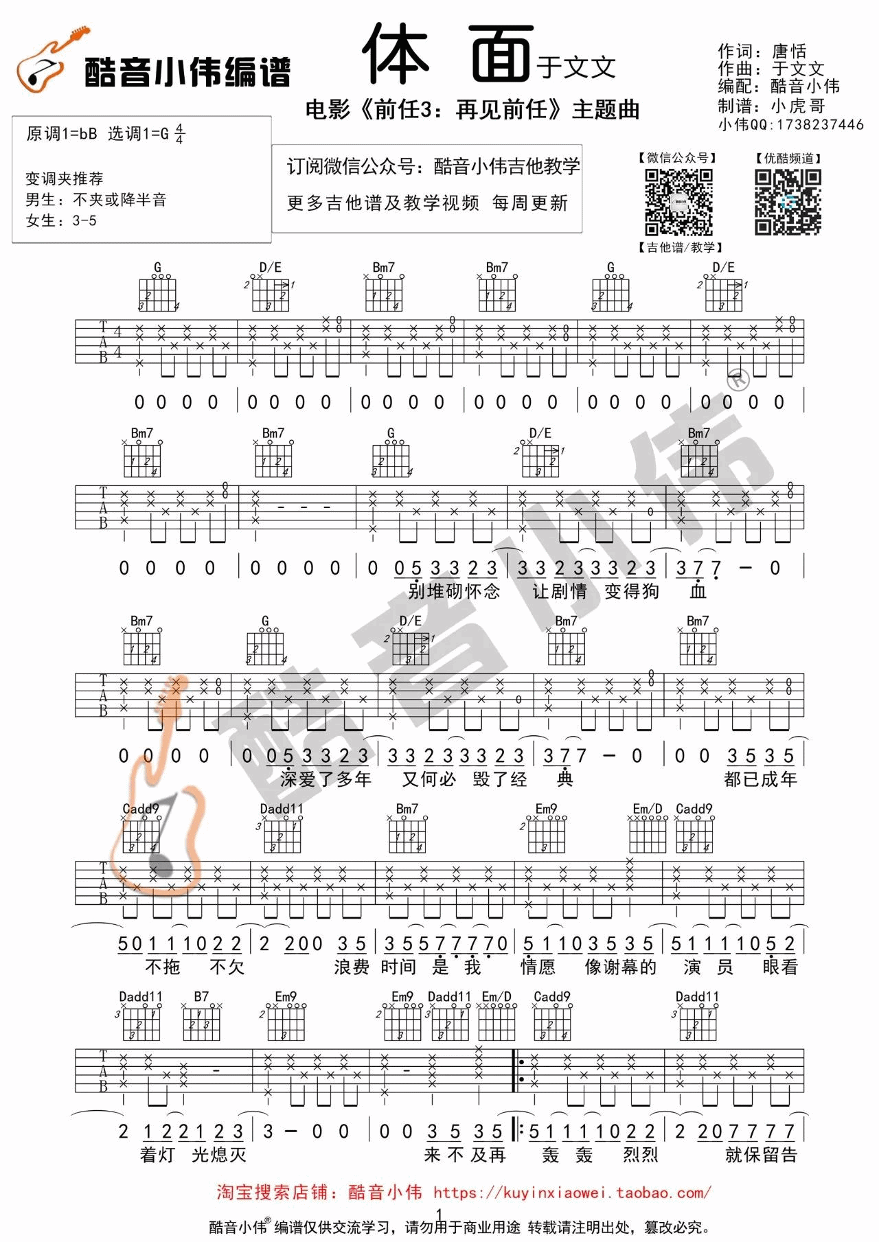体面吉他谱 G调_酷音小伟编配_于文文