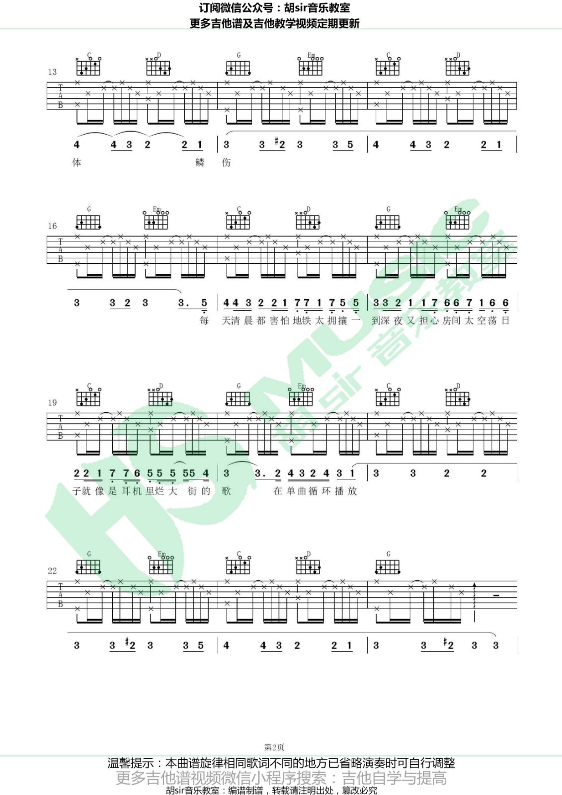 这是你想要的生活吗吉他谱 G调简单版_胡sir音乐教室编配_房东的猫 这是你想要的生活吗吉他谱 G调简单版_胡sir音乐教室编配_房东的猫