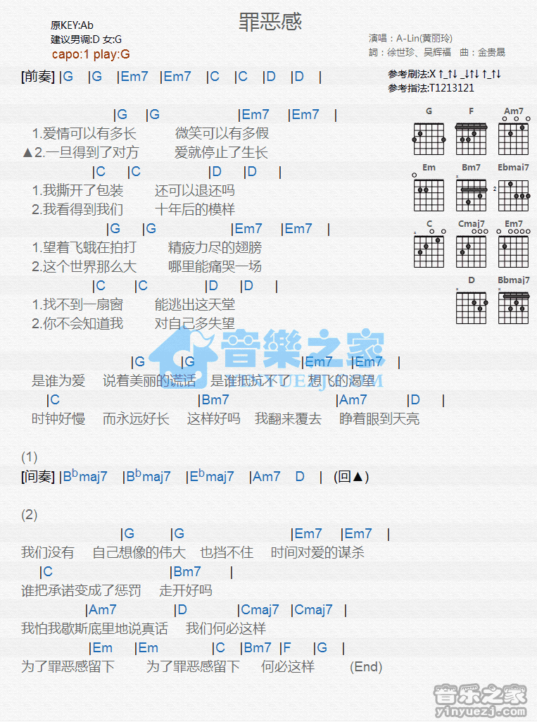 罪恶感吉他谱 G调和弦谱_音乐之家编配_A-Lin