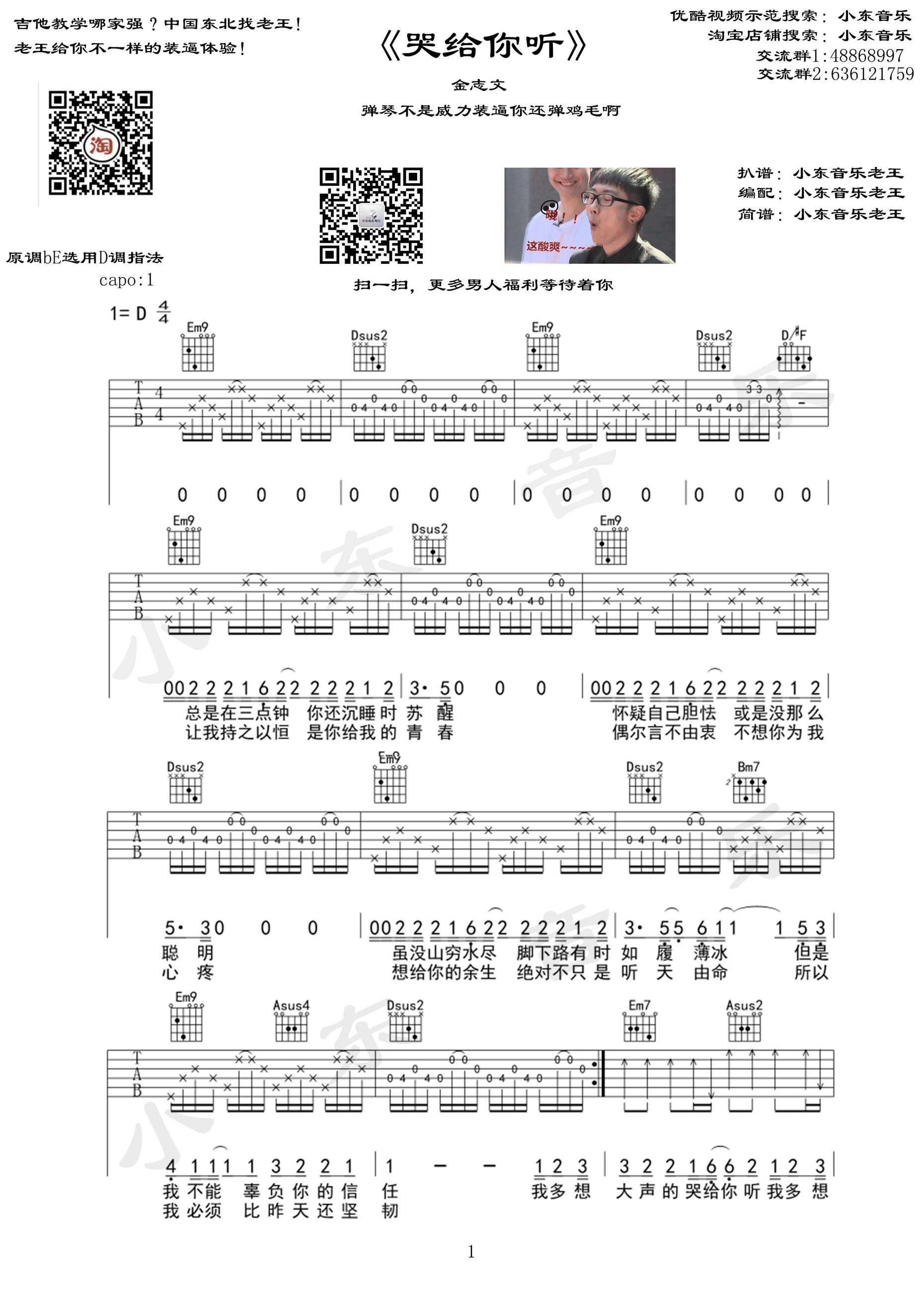 哭给你听吉他谱 D调附前奏_小东音乐编配_金志文 哭给你听吉他谱 D调附前奏_小东音乐编配_金志文