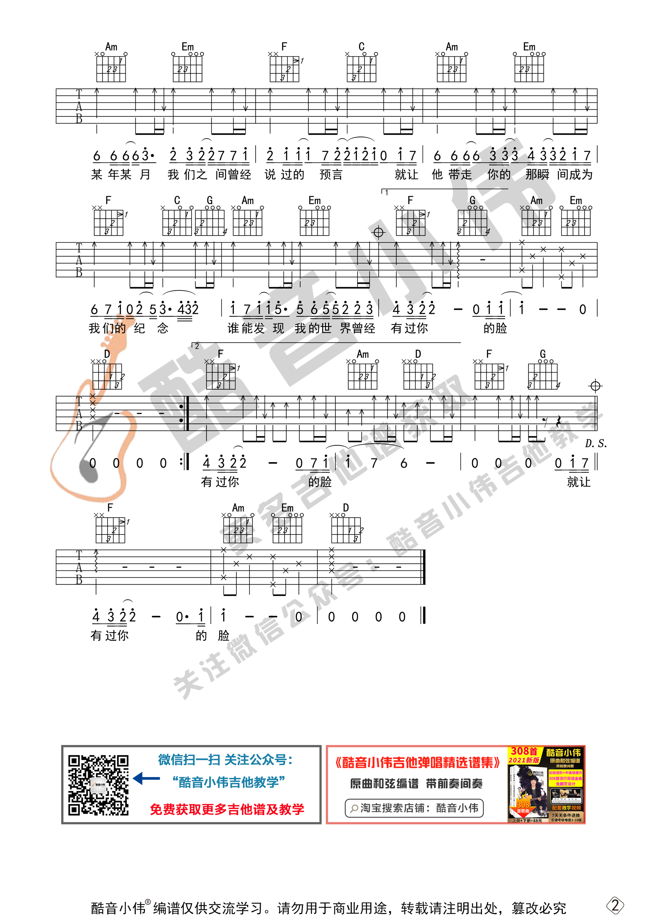 我们的纪念吉他谱 C调简单版_酷音小伟编配_李雅微