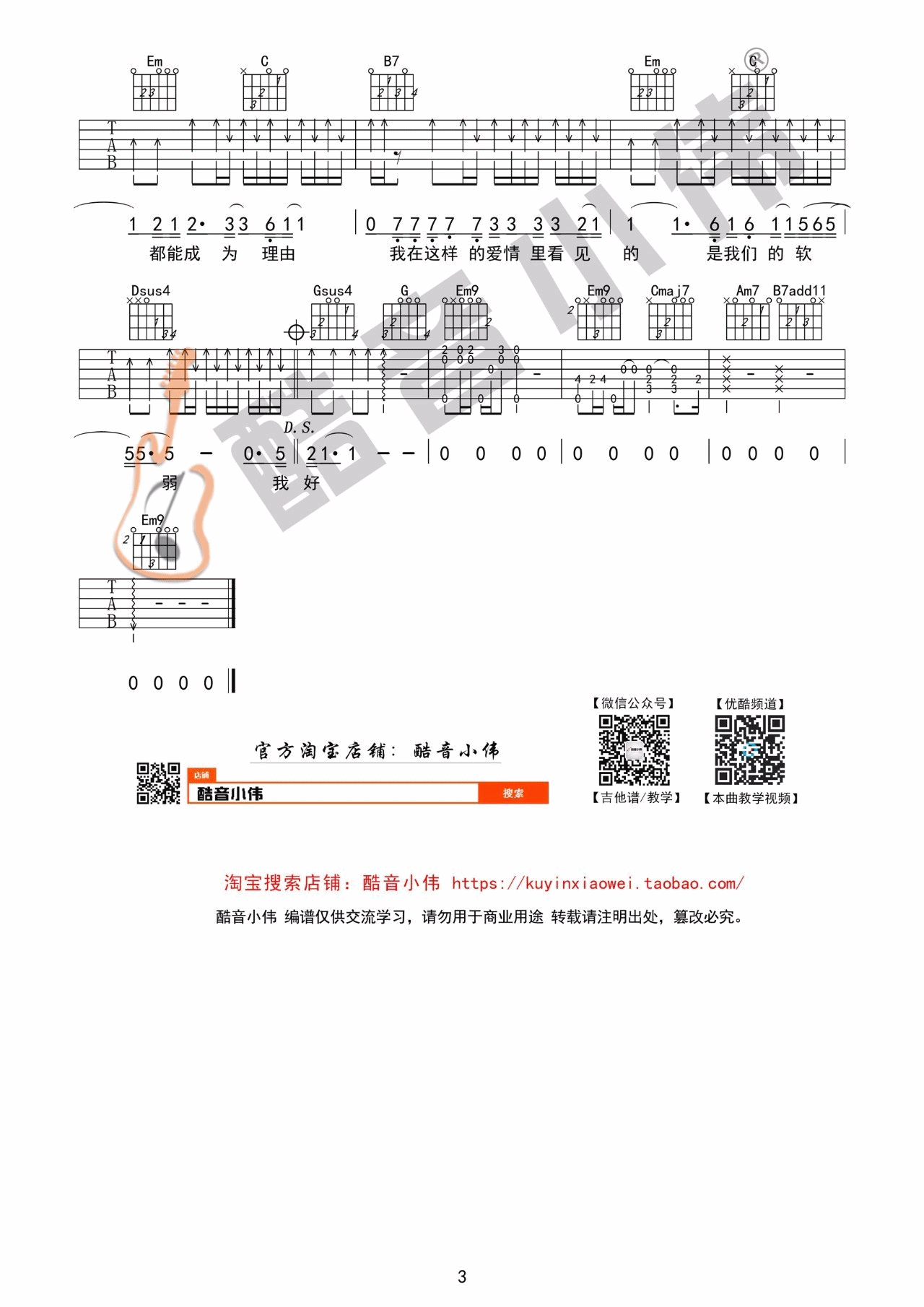 趁早吉他谱 C调简单版_酷音小伟编配_张宇