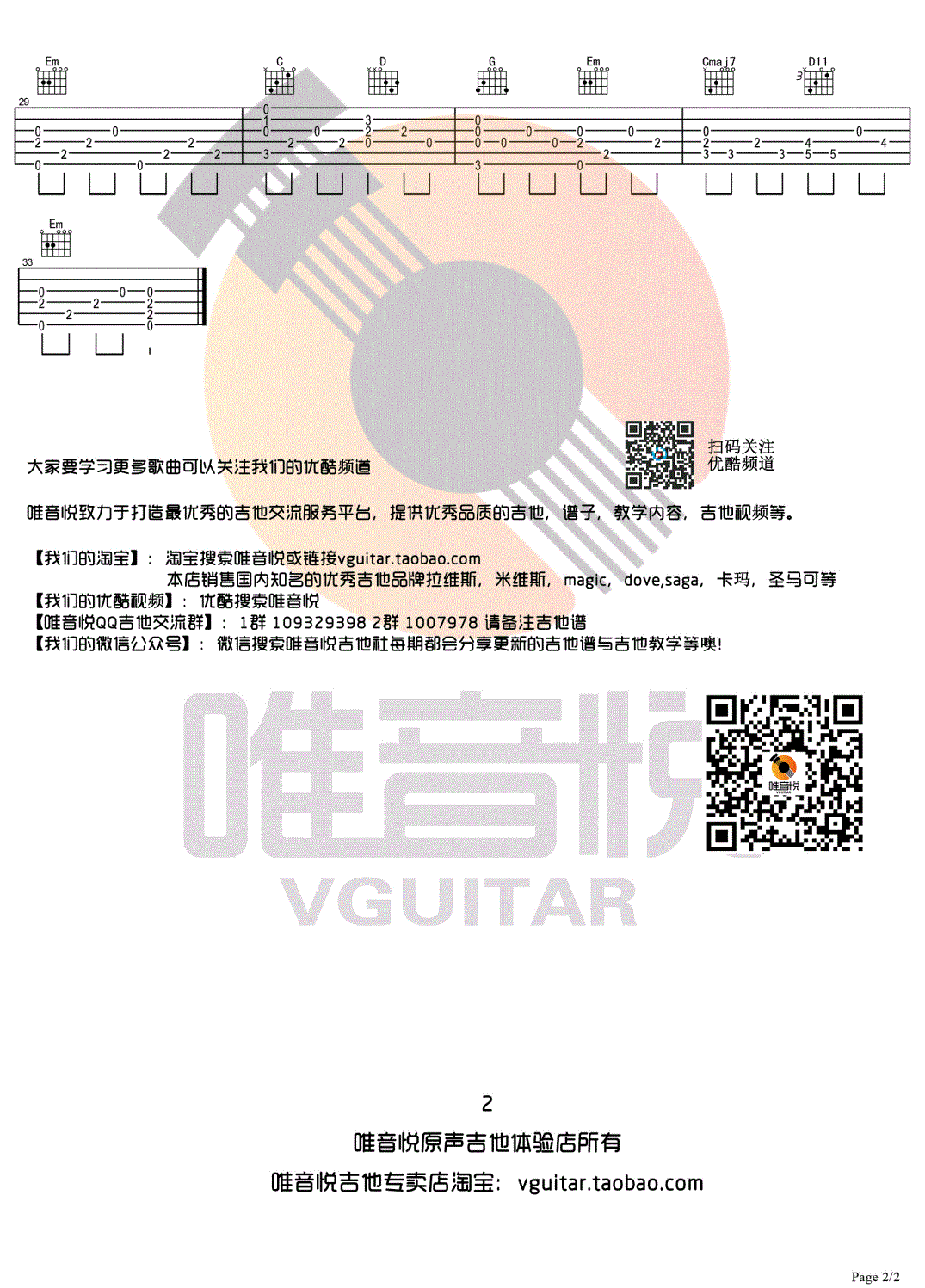忧伤还是快乐指弹谱 原调六线谱_唯音悦编配_July 忧伤还是快乐指弹谱 原调六线谱_唯音悦编配_July