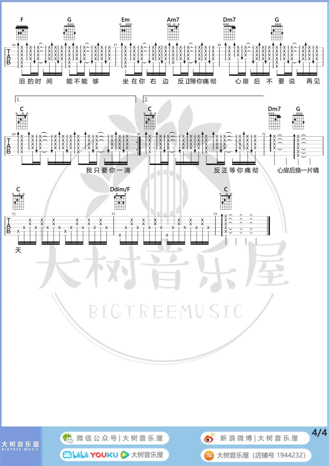 一滴泪的时间吉他谱吉他谱 C调和弦谱_大树音乐屋编配_赵紫骅
