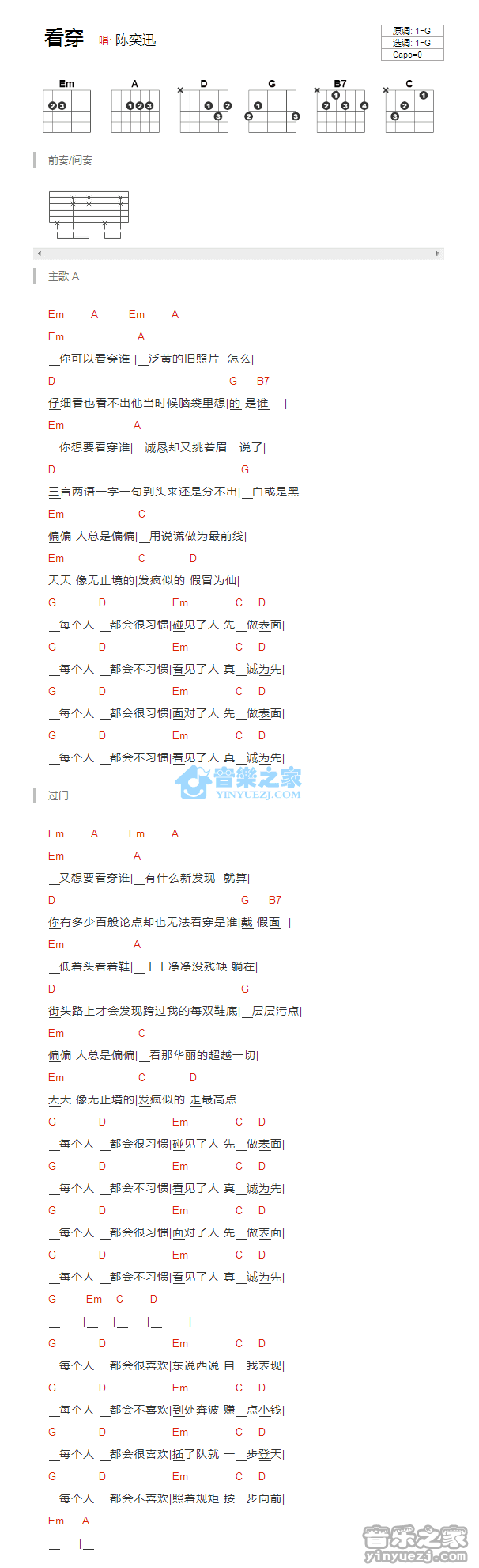 看穿吉他谱 G调和弦谱_音乐之家编配_陈奕迅 看穿吉他谱 G调和弦谱_音乐之家编配_陈奕迅