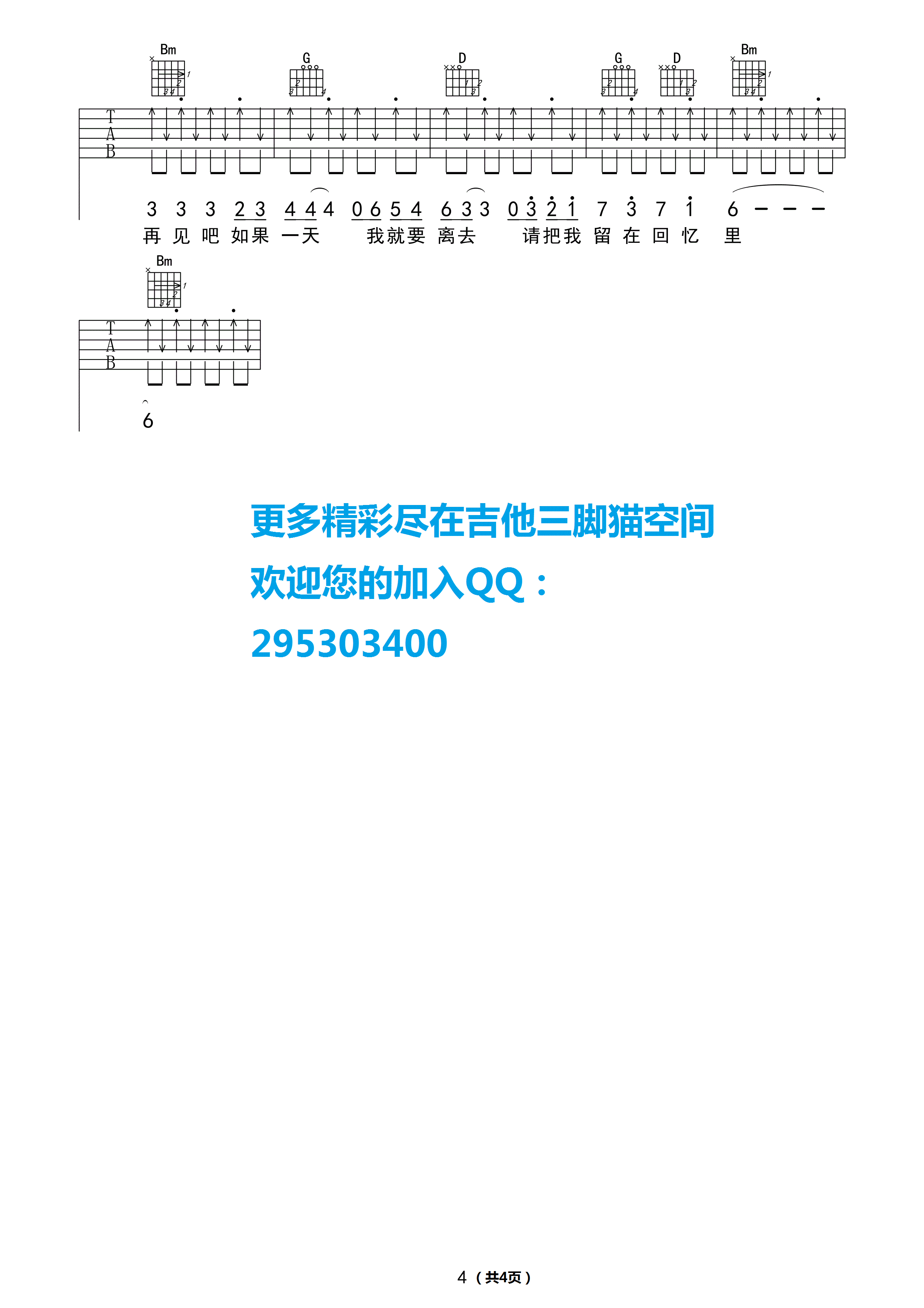 青春再见吉他谱 E调_吉他三脚猫编配_水木年华 青春再见吉他谱 E调_吉他三脚猫编配_水木年华