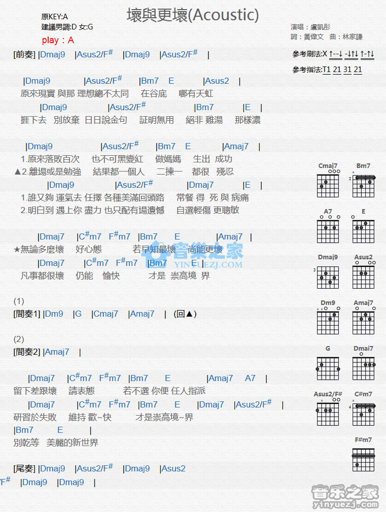 坏与更坏和弦谱 A调女生版_音乐之家编配_卢凯彤
