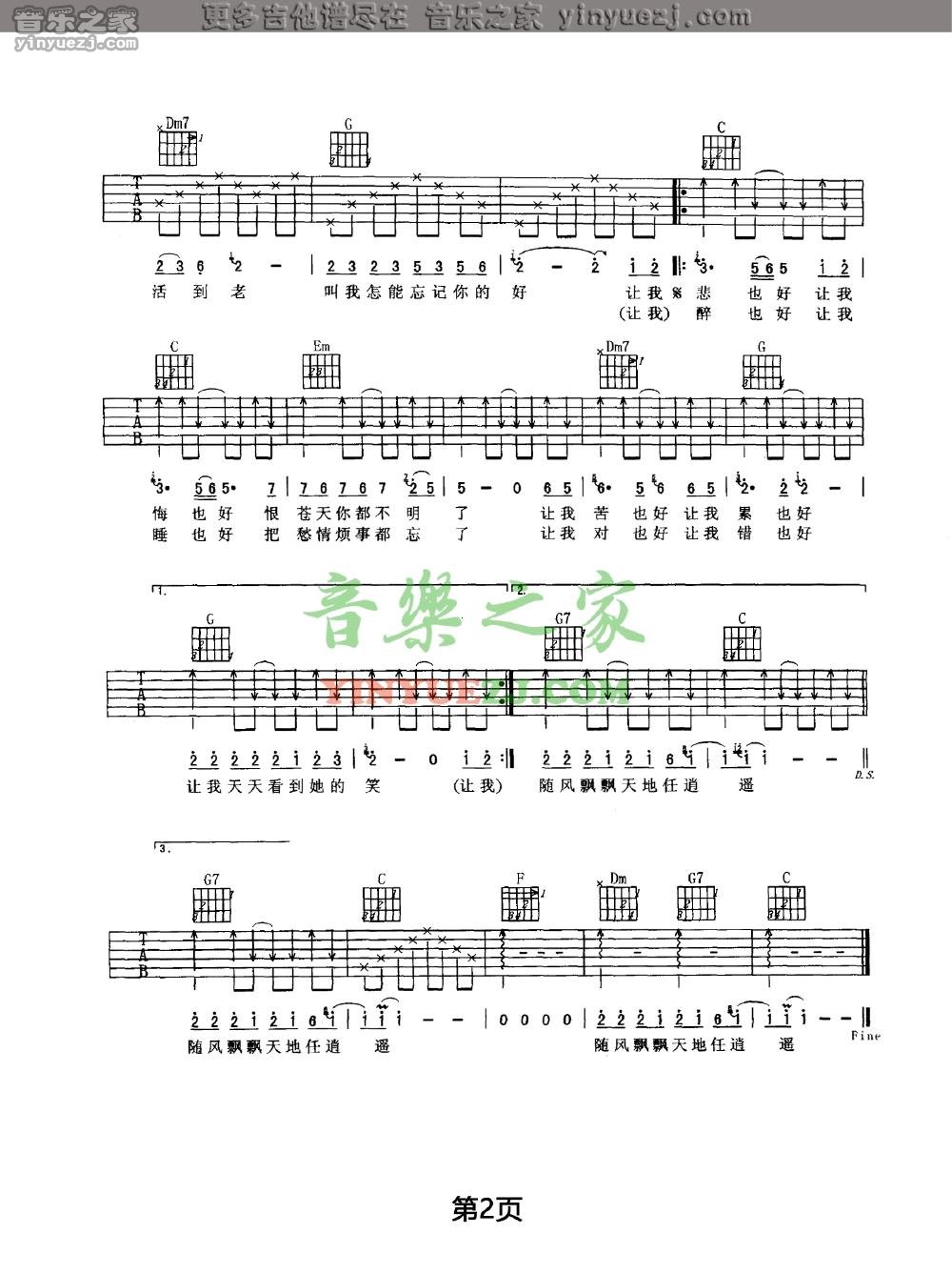 任逍遥吉他谱 C调_音乐之家编配_任贤齐