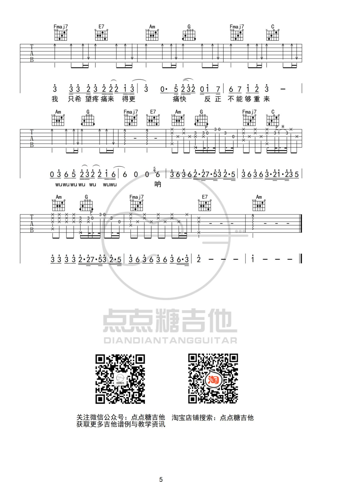 男孩吉他谱 C调附前奏_点点糖吉他编配_梁博 男孩吉他谱 C调附前奏_点点糖吉他编配_梁博