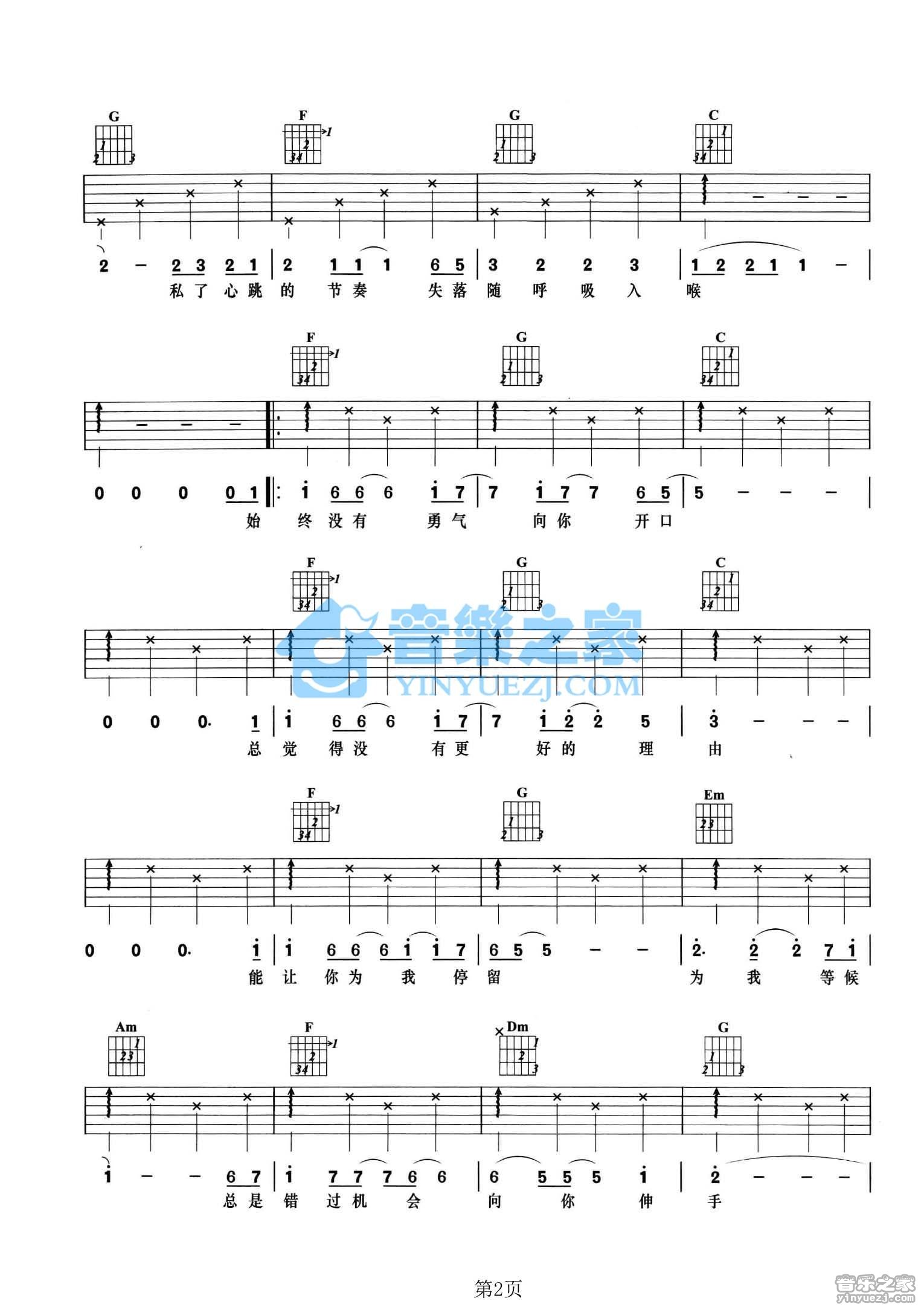 错过吉他谱 C调六线谱_音乐之家编配_王铮亮 错过吉他谱 C调六线谱_音乐之家编配_王铮亮