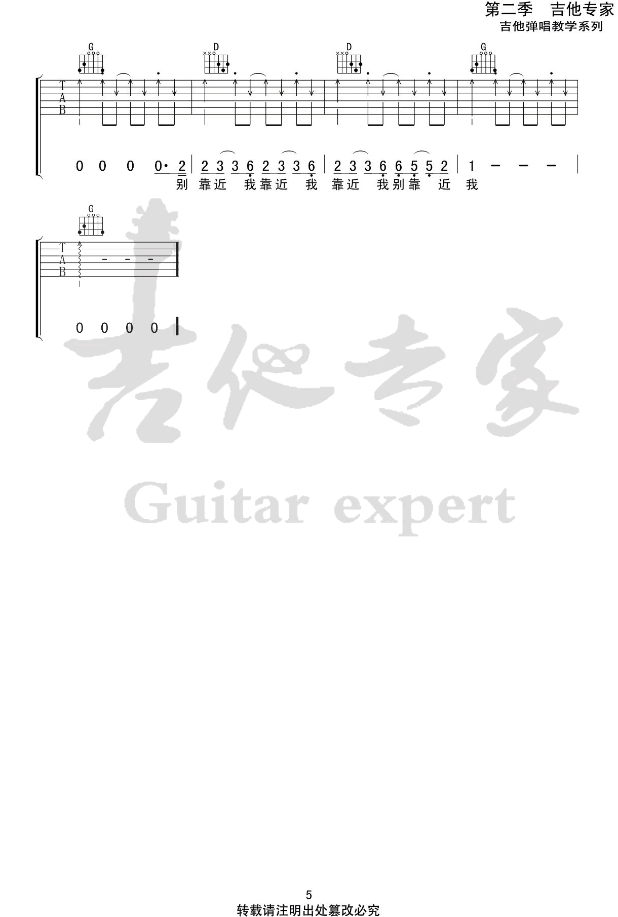 分手跳跃吉他谱 G调扫弦版_吉他专家编配_隔壁老樊