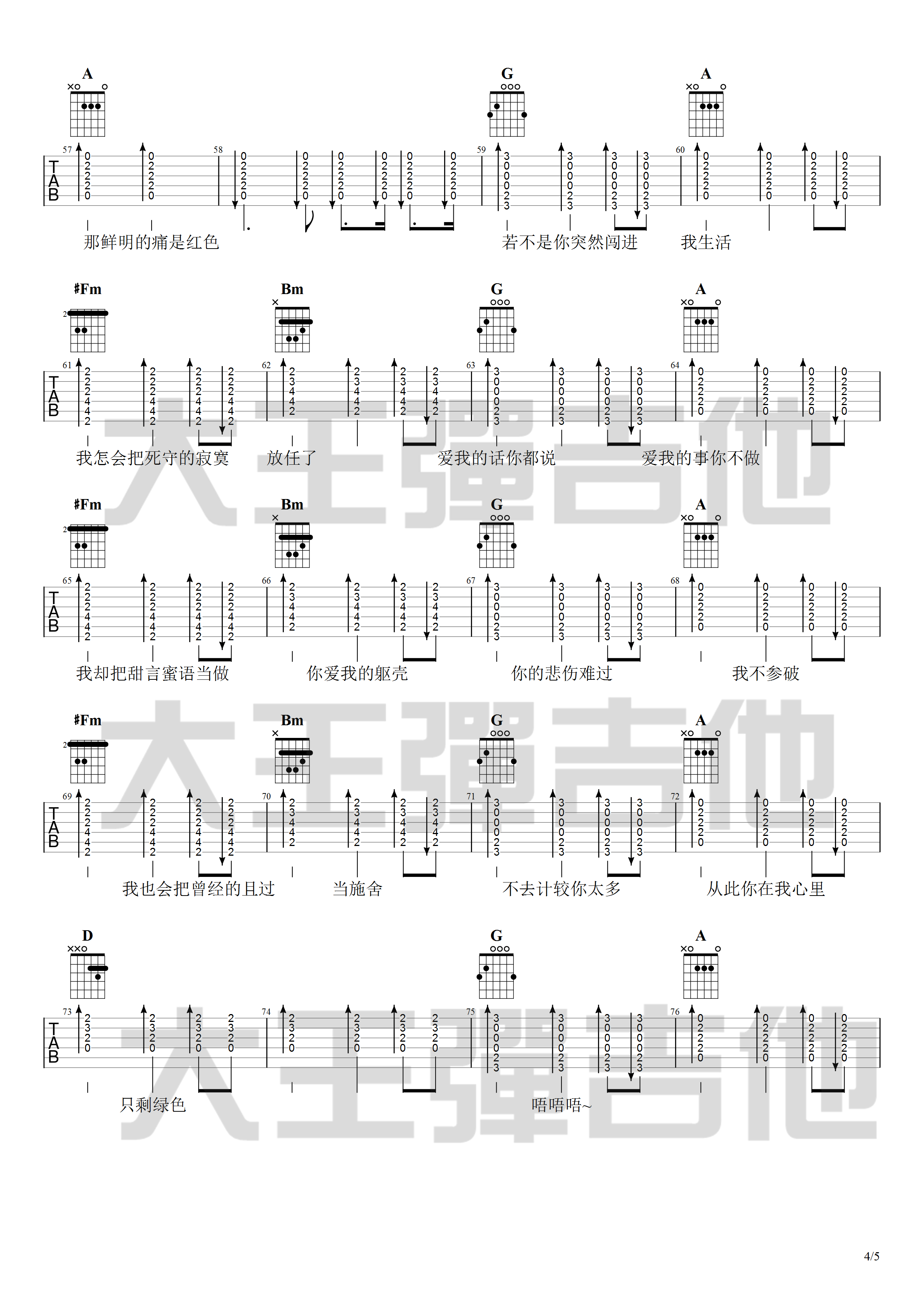 绿色吉他谱 D调附视频_大王弹吉他编配_陈雪凝