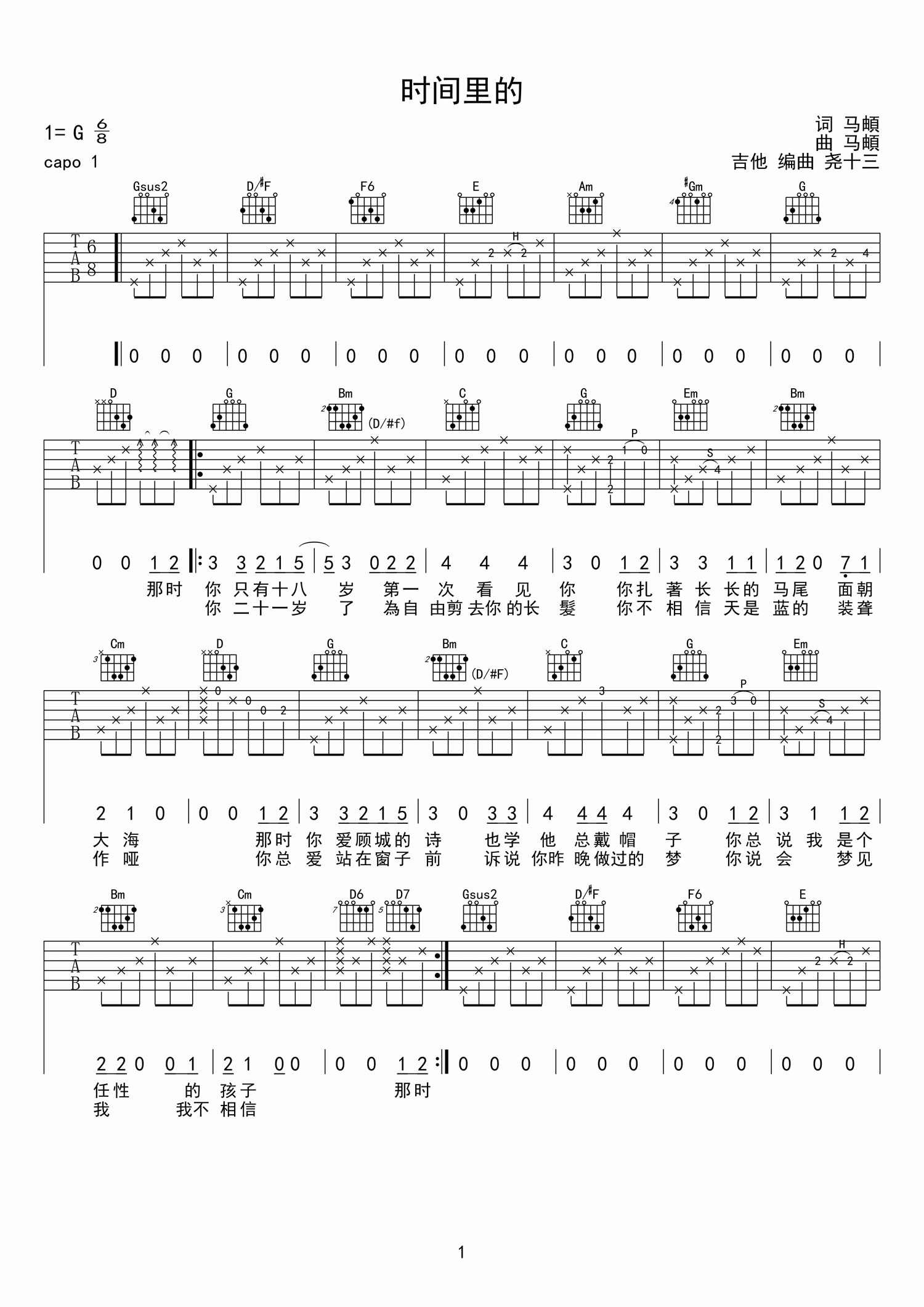 时间里的吉他谱 G调_简单版_马頔