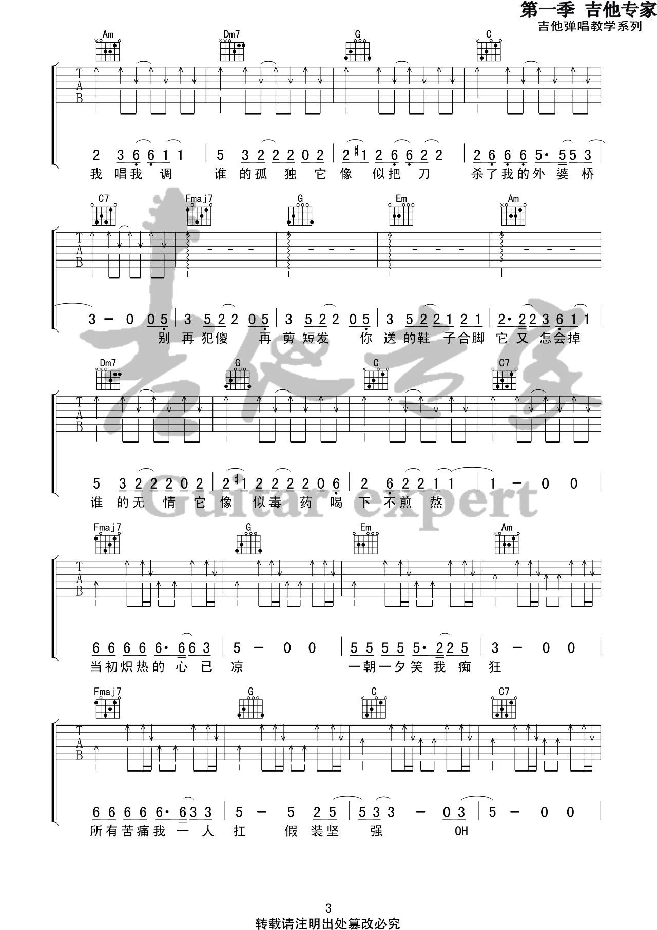 假装吉他谱 C调简单版_音艺吉他编配_陈雪凝