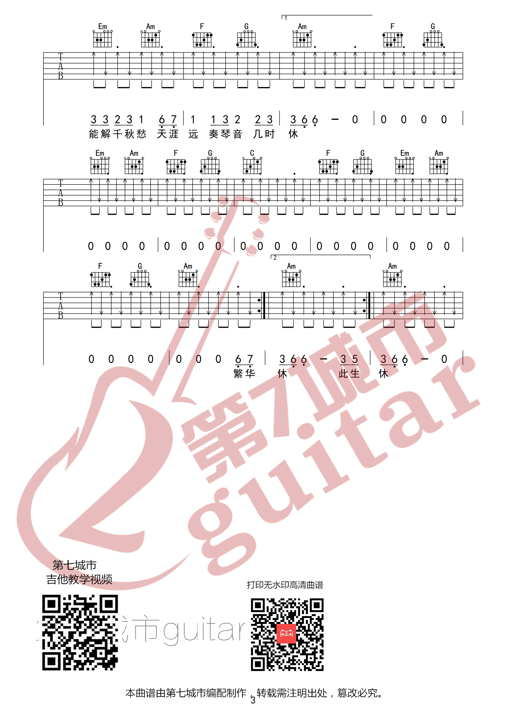 此生过半吉他谱C调_第七城市编配_DJ阿卓版 此生过半吉他谱C调_第七城市编配_DJ阿卓版