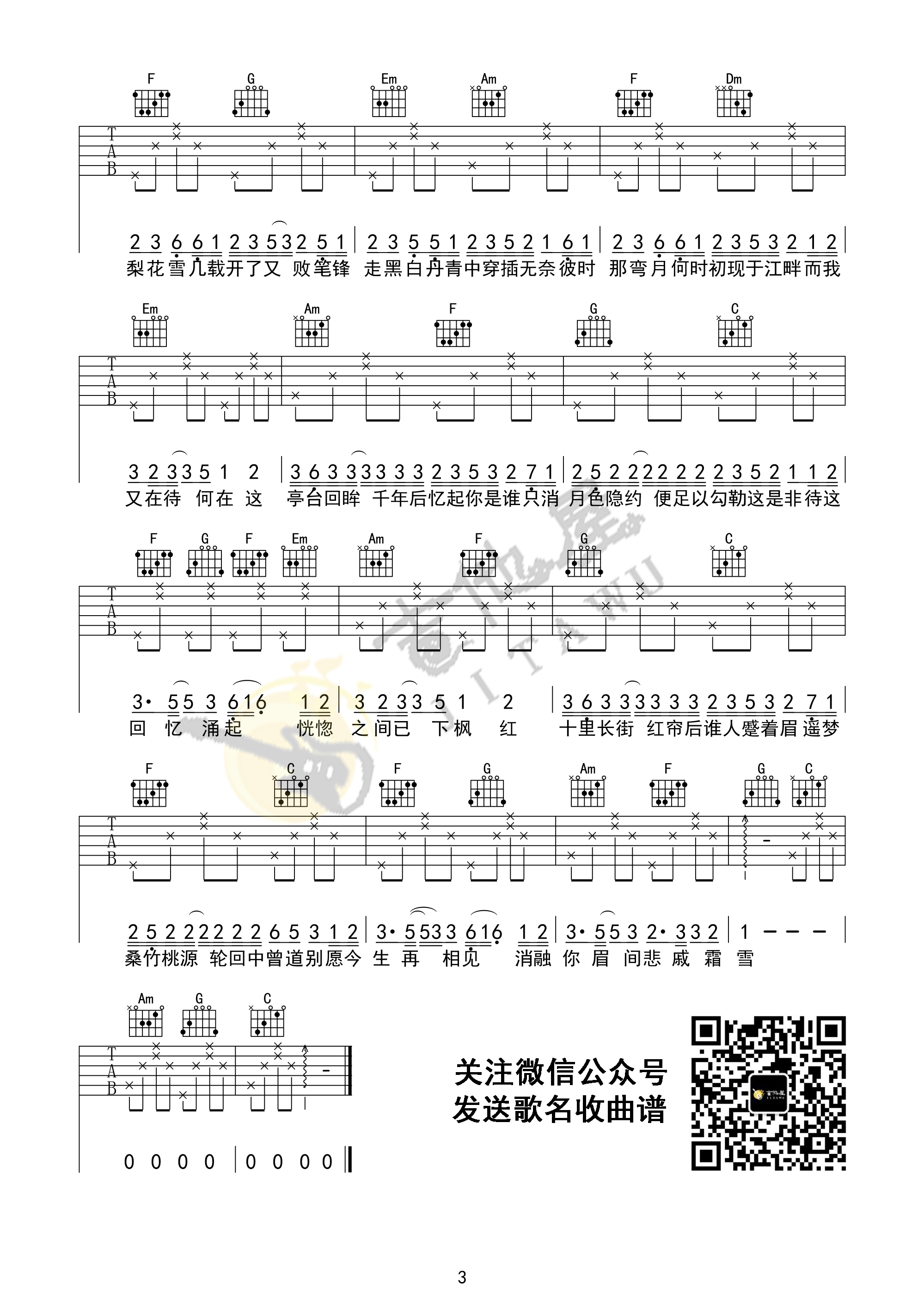 霜雪千年吉他谱 C调附前奏_吉他屋编配_双笙