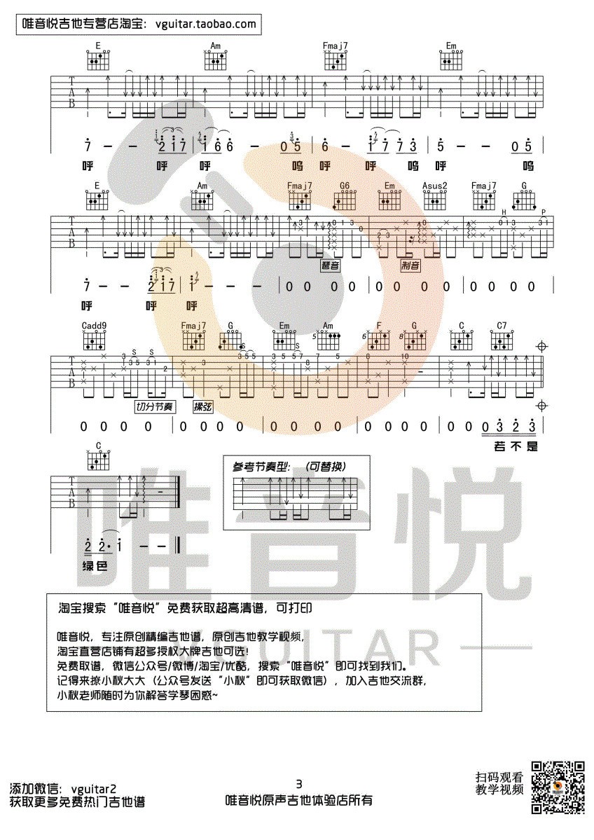 绿色吉他谱 C调带间奏_唯音悦编配_陈雪凝