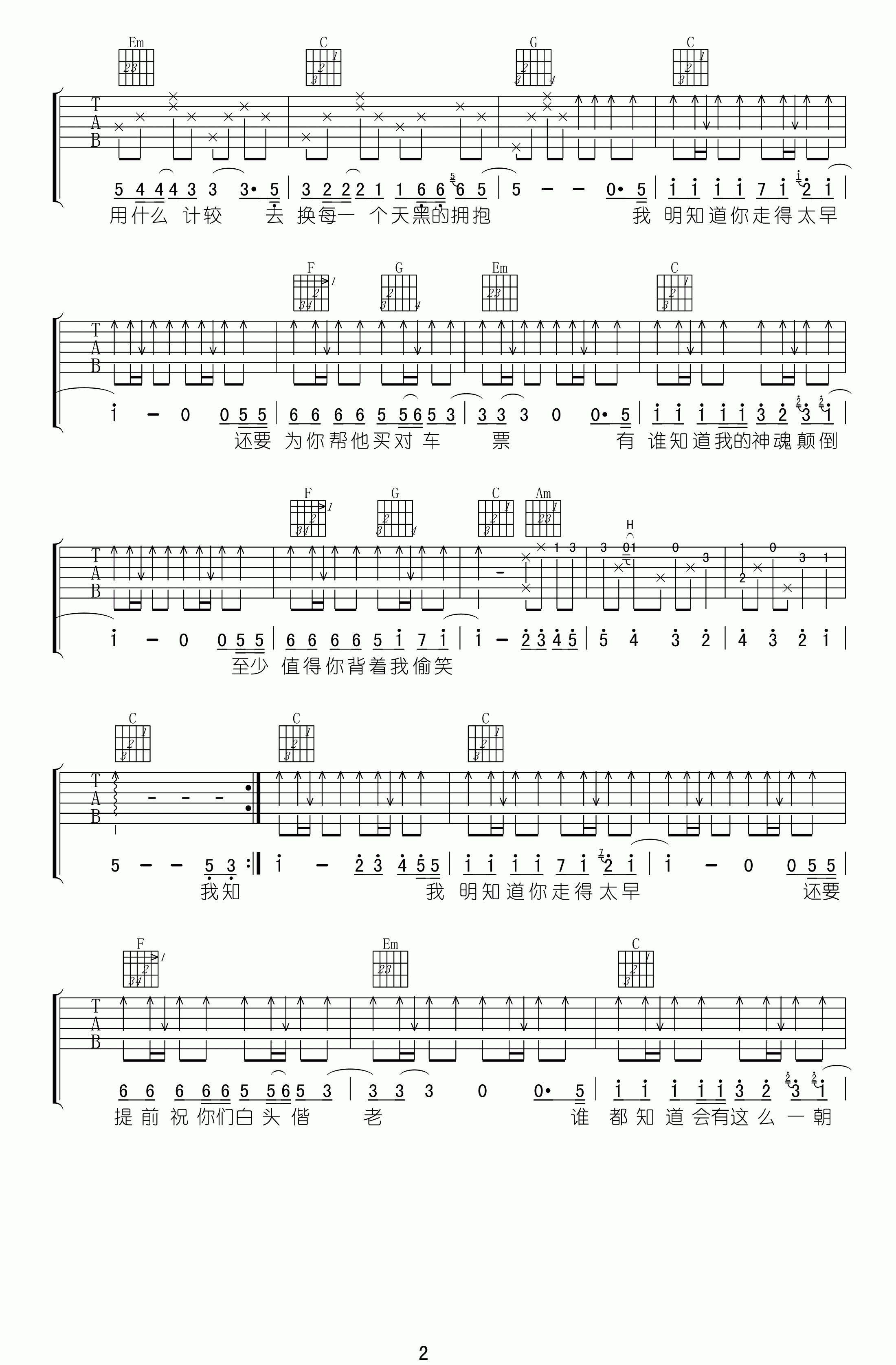 太早吉他谱 C调附前奏_梦断弦音编配_刘允乐
