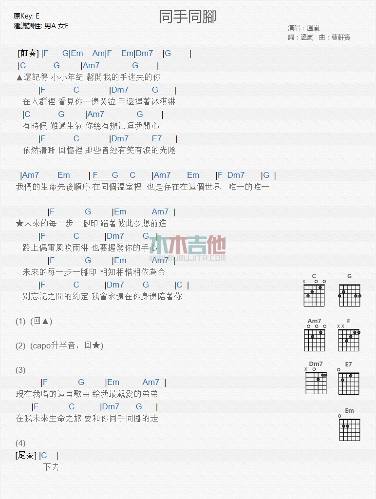 同手同脚吉他谱 E调和弦谱_木木吉他编配_温岚