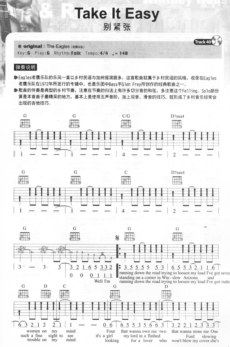 take it easy吉他谱 G调六线谱_简单版_老鹰乐队 take it easy吉他谱 G调六线谱_简单版_老鹰乐队