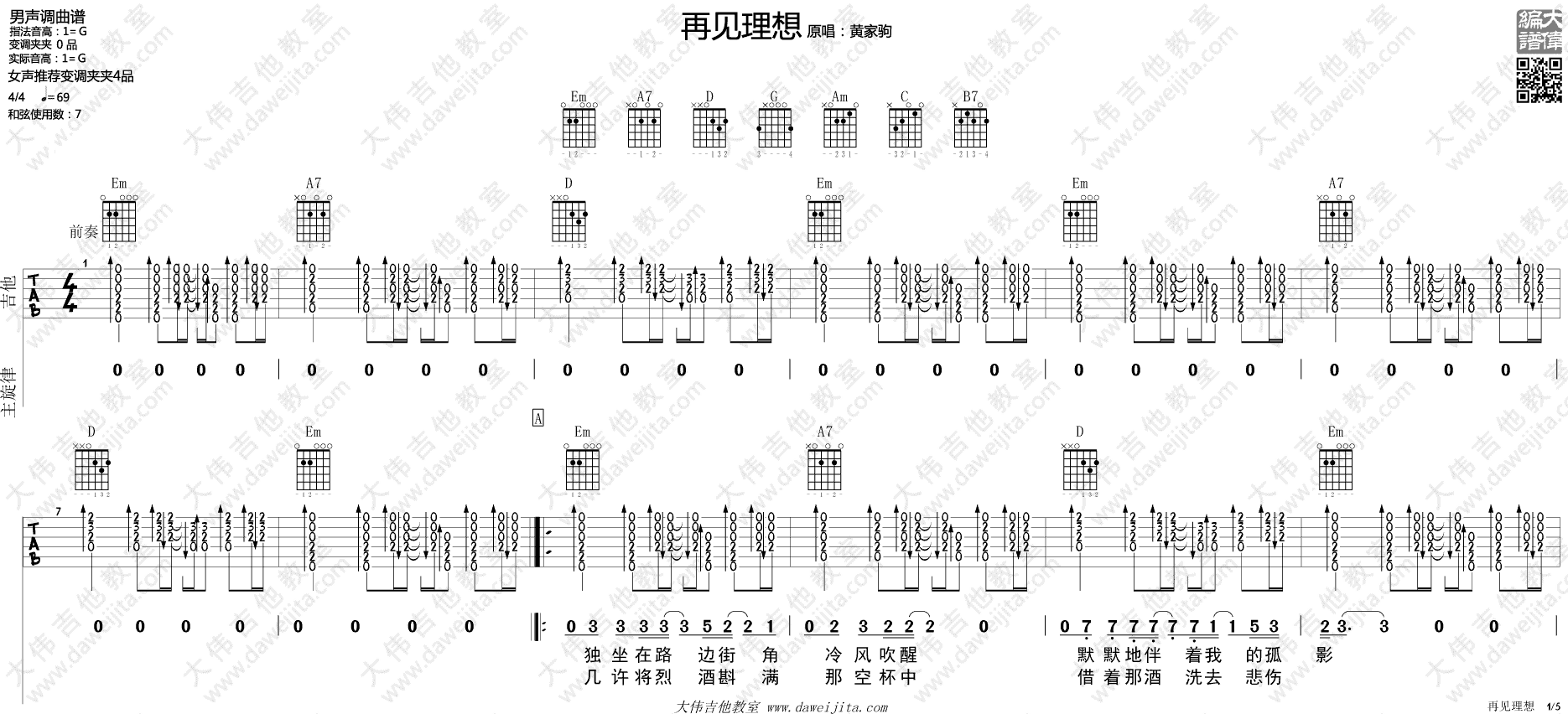 再见理想吉他谱 G调_大伟吉他教室编配_Beyond 再见理想吉他谱 G调_大伟吉他教室编配_Beyond