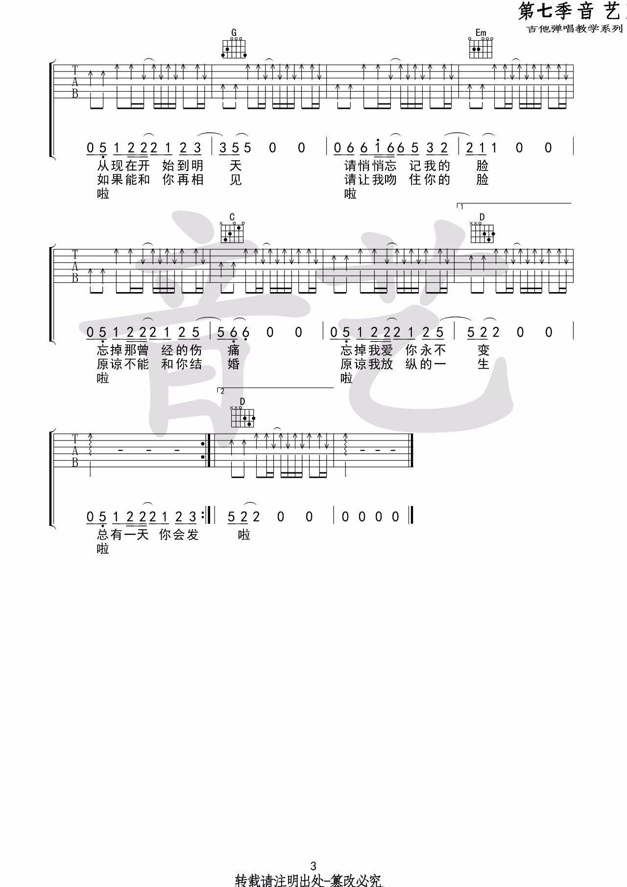 从夜晚，到清晨吉他谱 G调_音艺吉他编配_贰佰