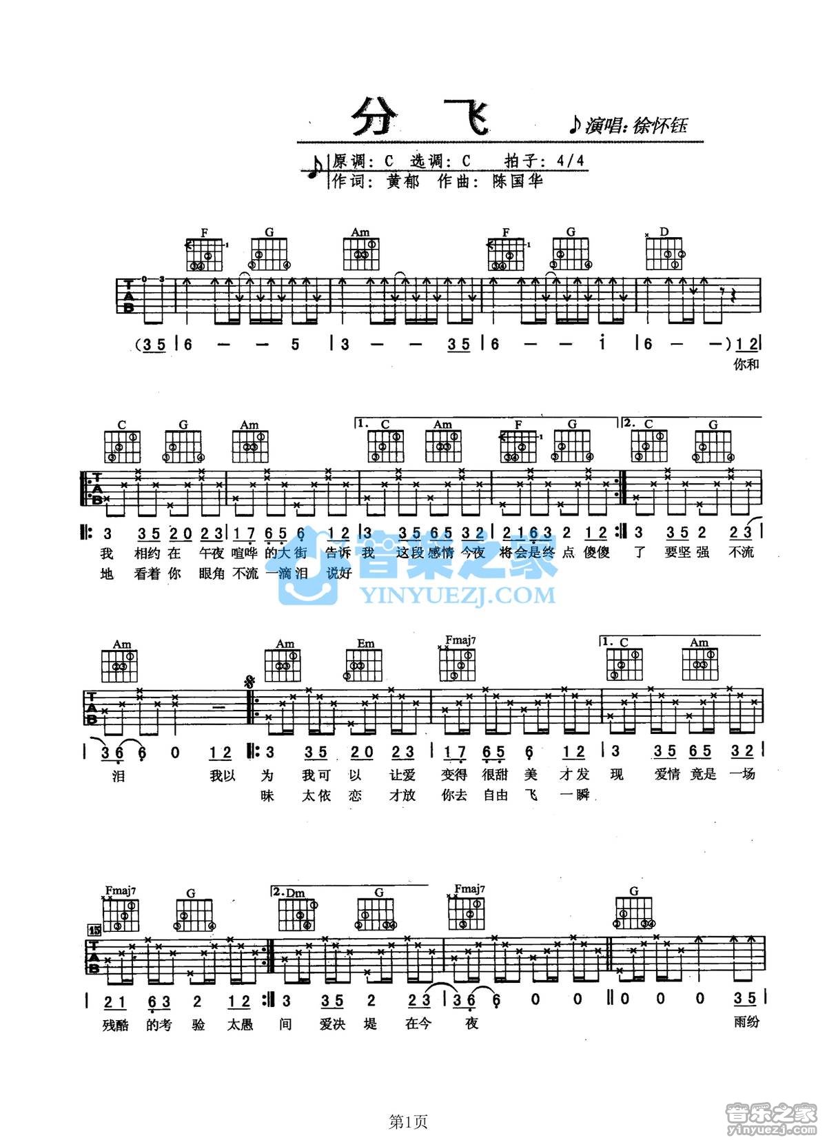 分飞吉他谱 C调扫弦版_音乐之家编配_徐怀钰
