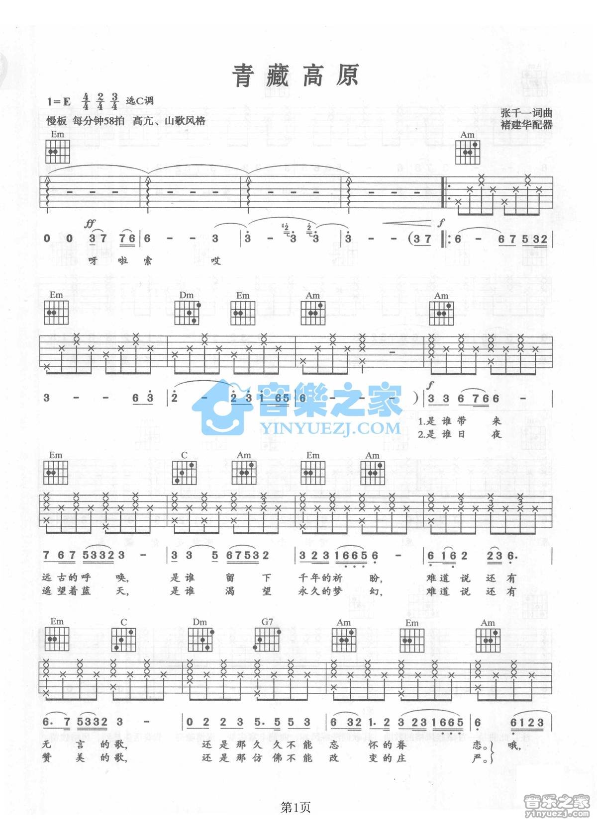 青藏高原吉他谱 C调简单版_音乐之家编配_李娜