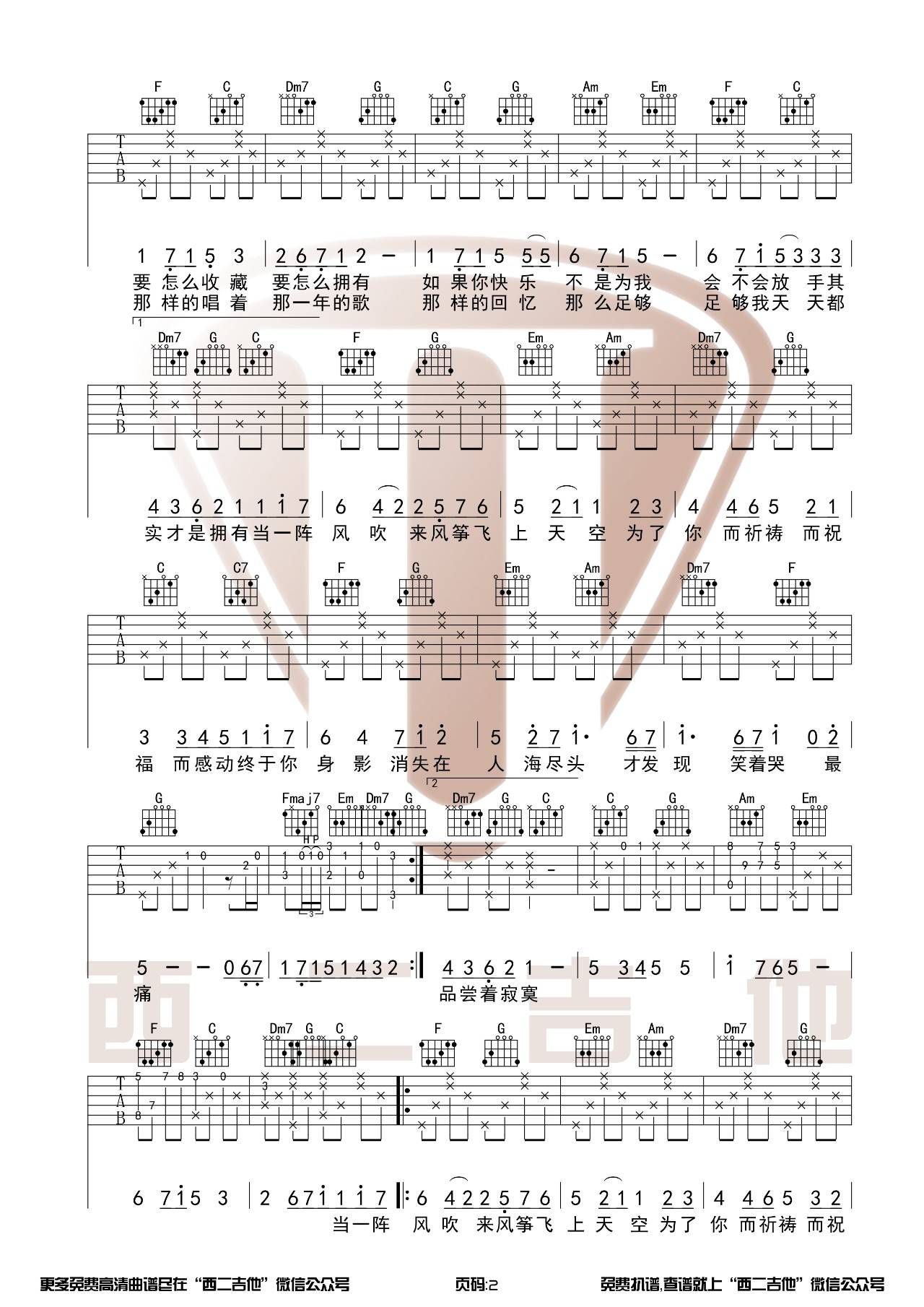 知足吉他谱 C调原版_西二吉他版本_附吉他教学_五月天