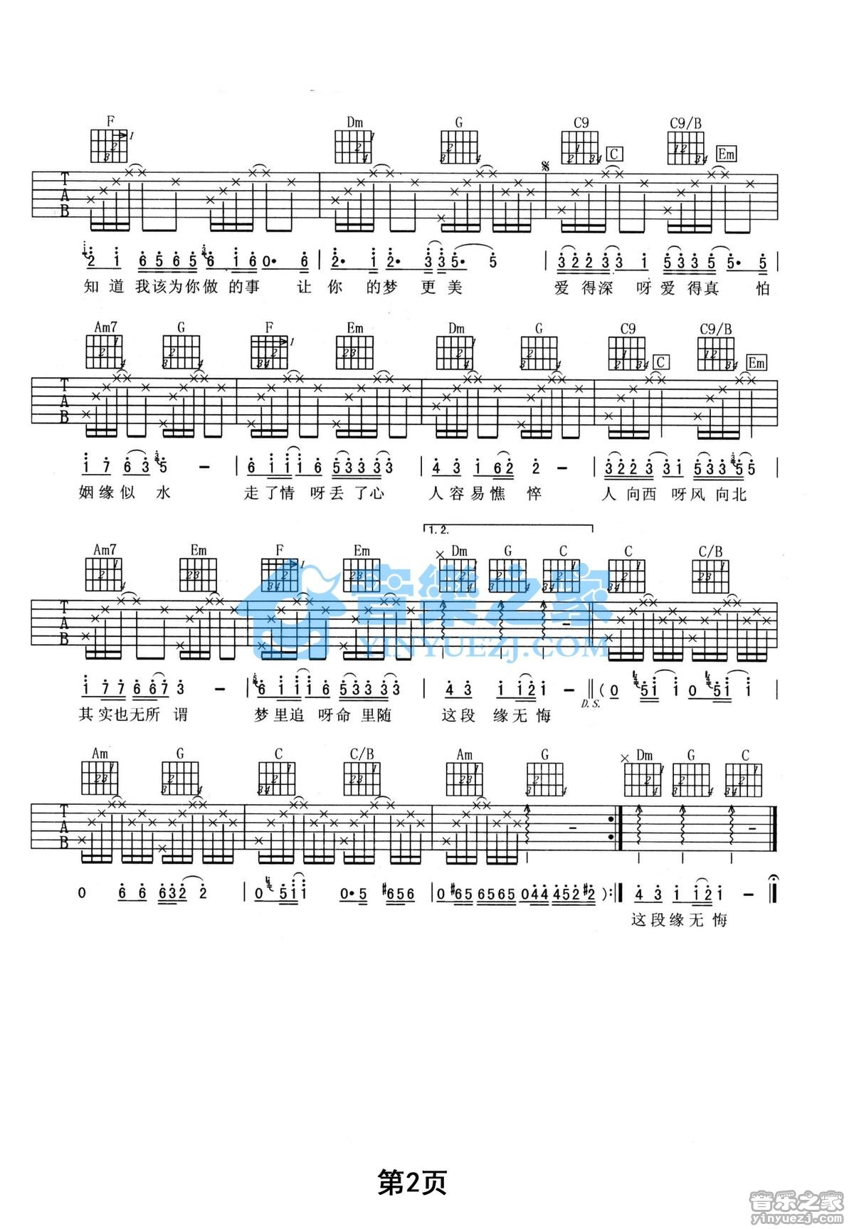 水姻缘吉他谱 C调附前奏_音乐之家编配_田震 水姻缘吉他谱 C调附前奏_音乐之家编配_田震