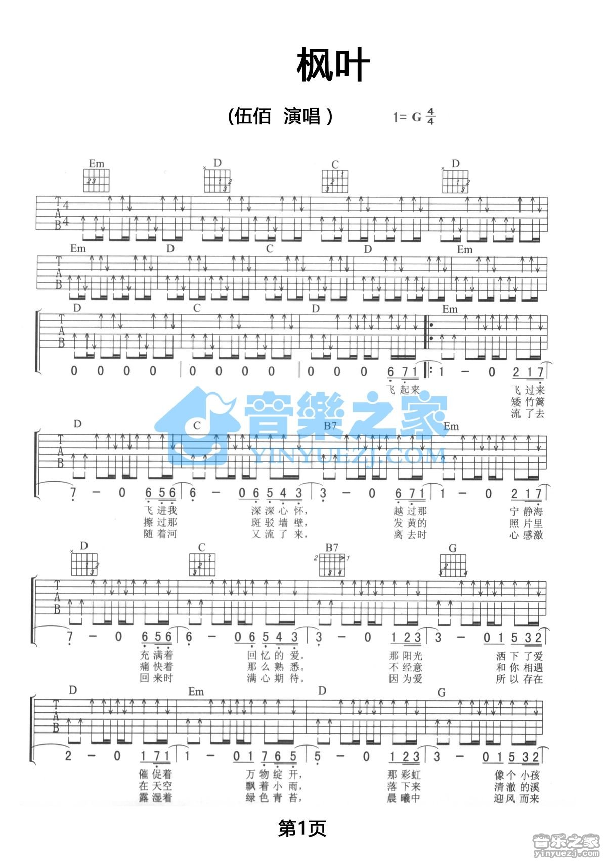 枫叶吉他谱 G调扫弦版_音乐之家编配_伍佰
