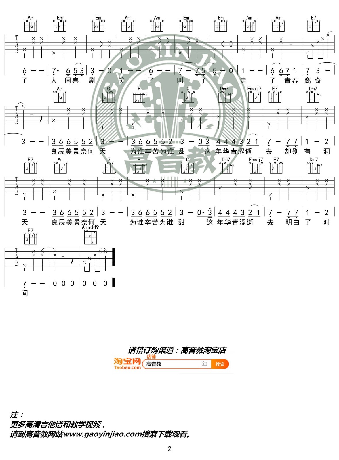 致青春吉他谱 C调精选版_高音教编配_王菲