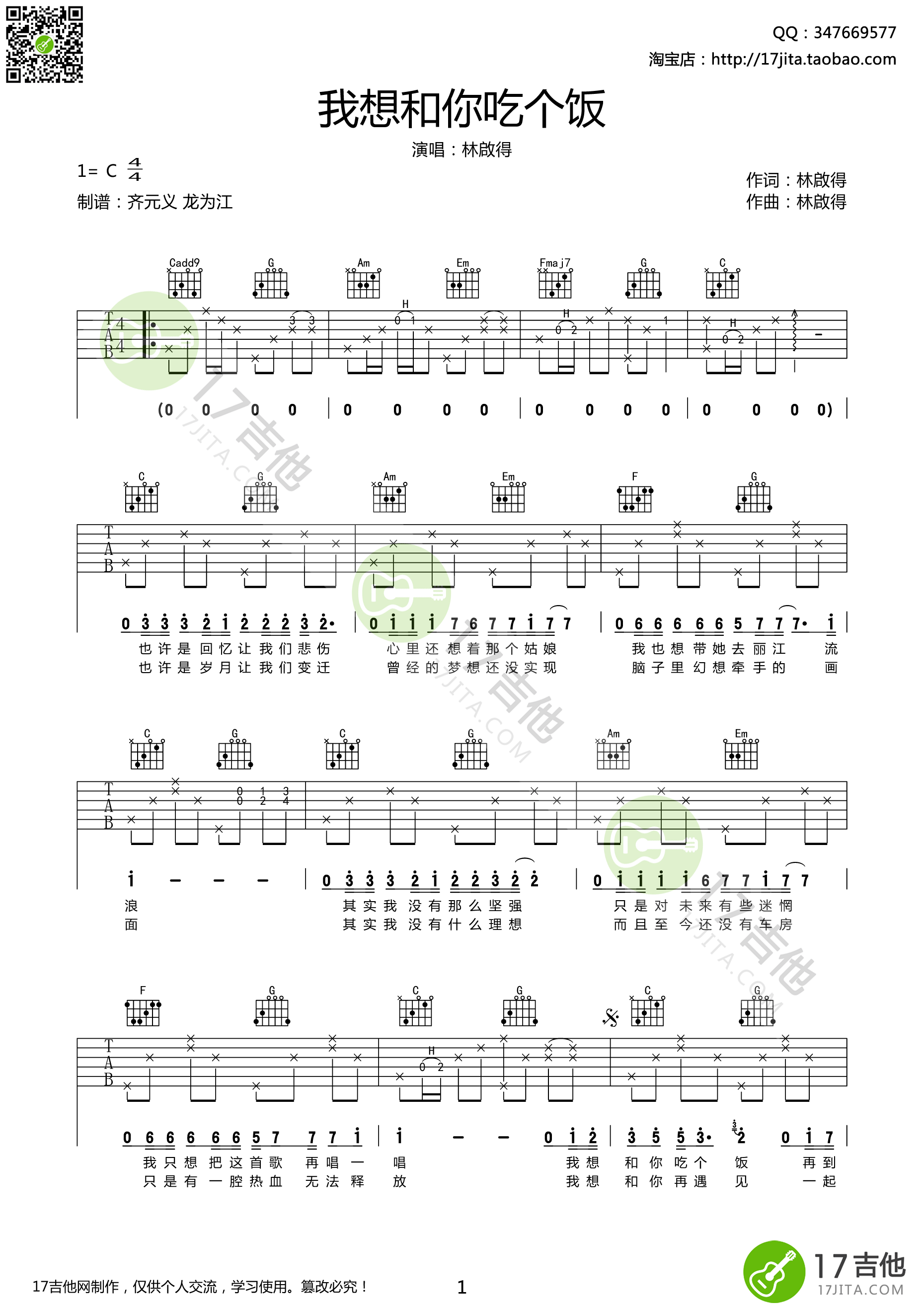 我想和你吃个饭吉他谱 C调高清版_17吉他编配_林啟得