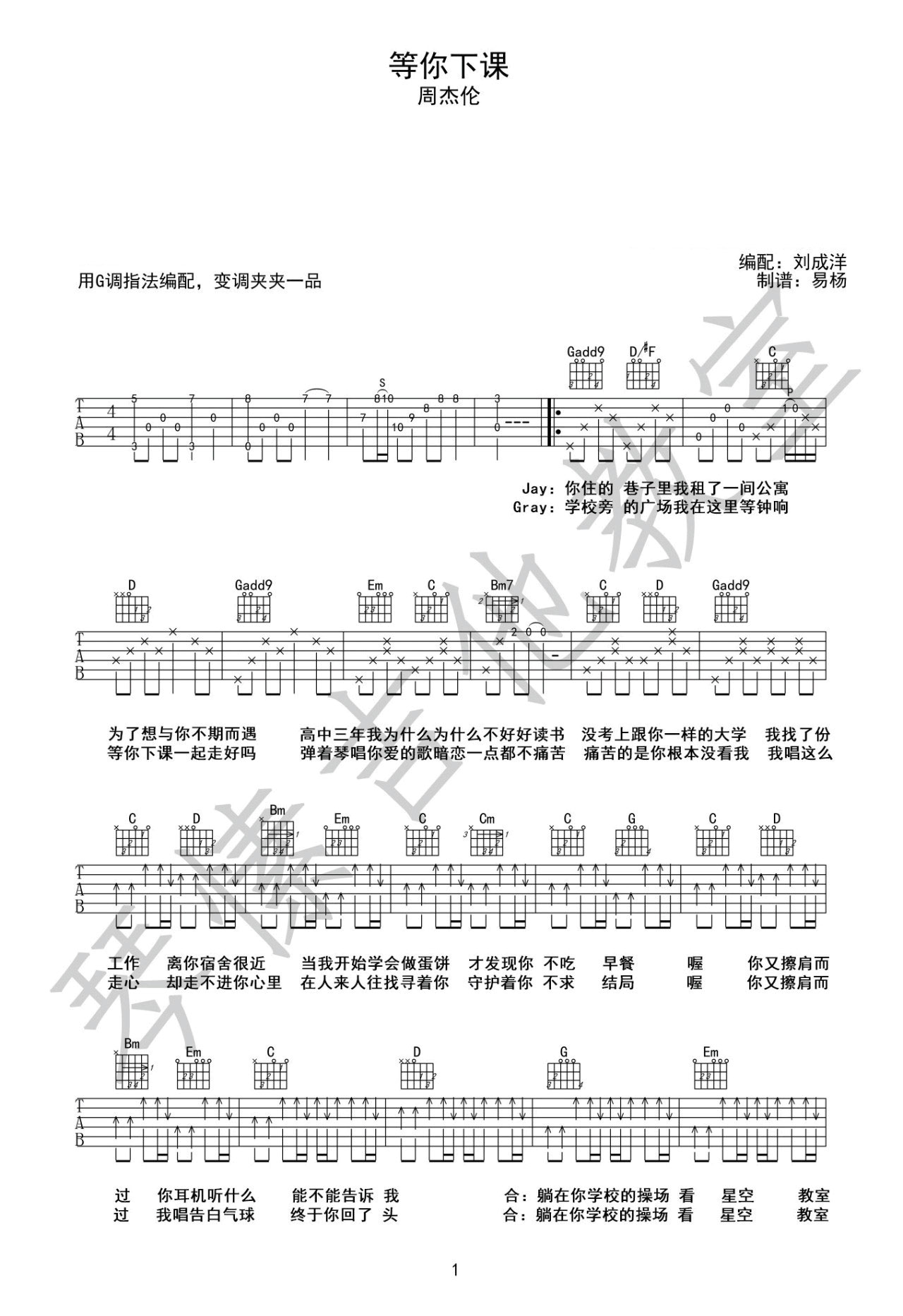 等你下课吉他谱 G调_附吉他弹唱演示视频_琴愫吉他编配_周杰伦