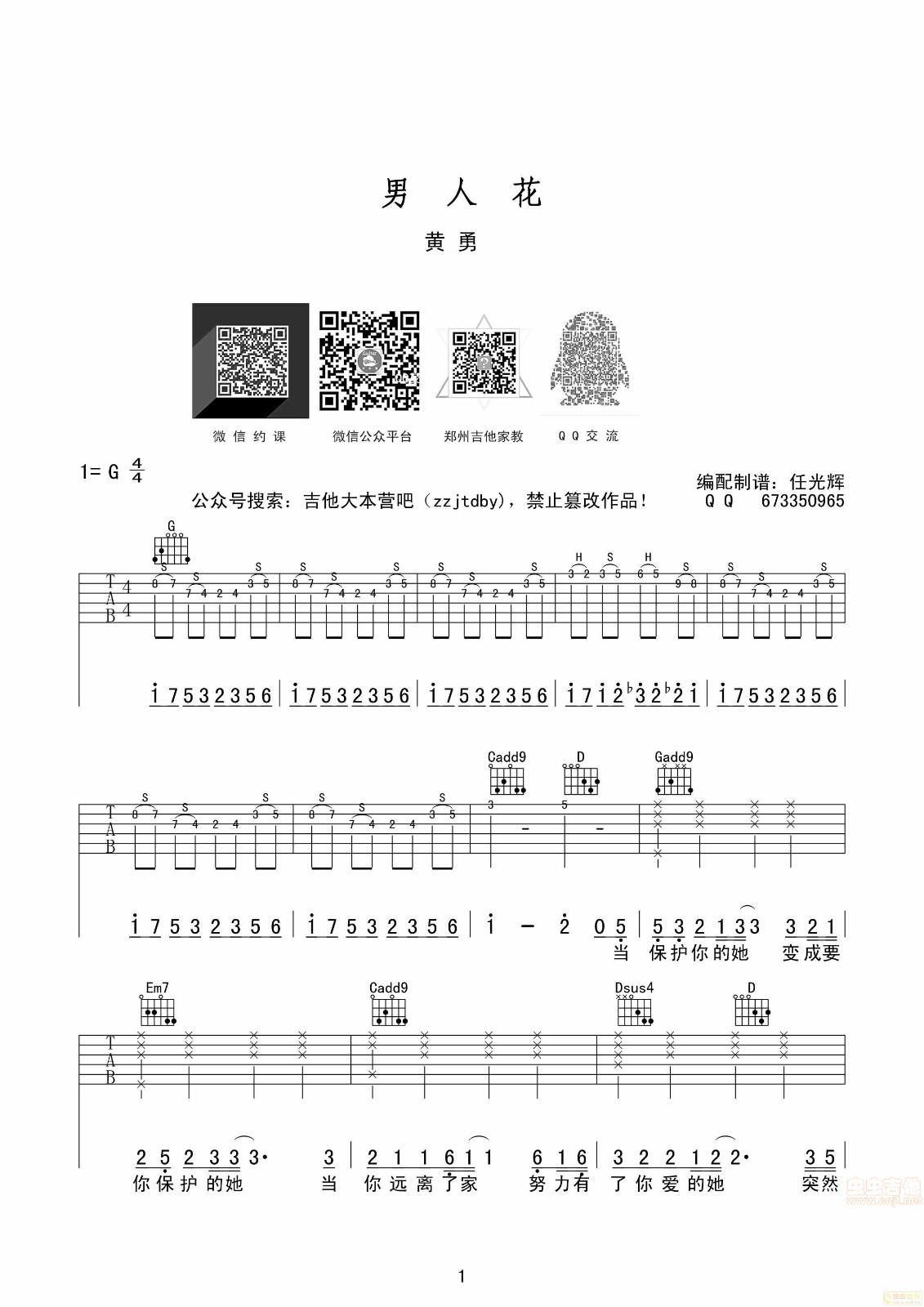 男人花吉他谱 G调六线谱_吉他大本营编配_黄勇