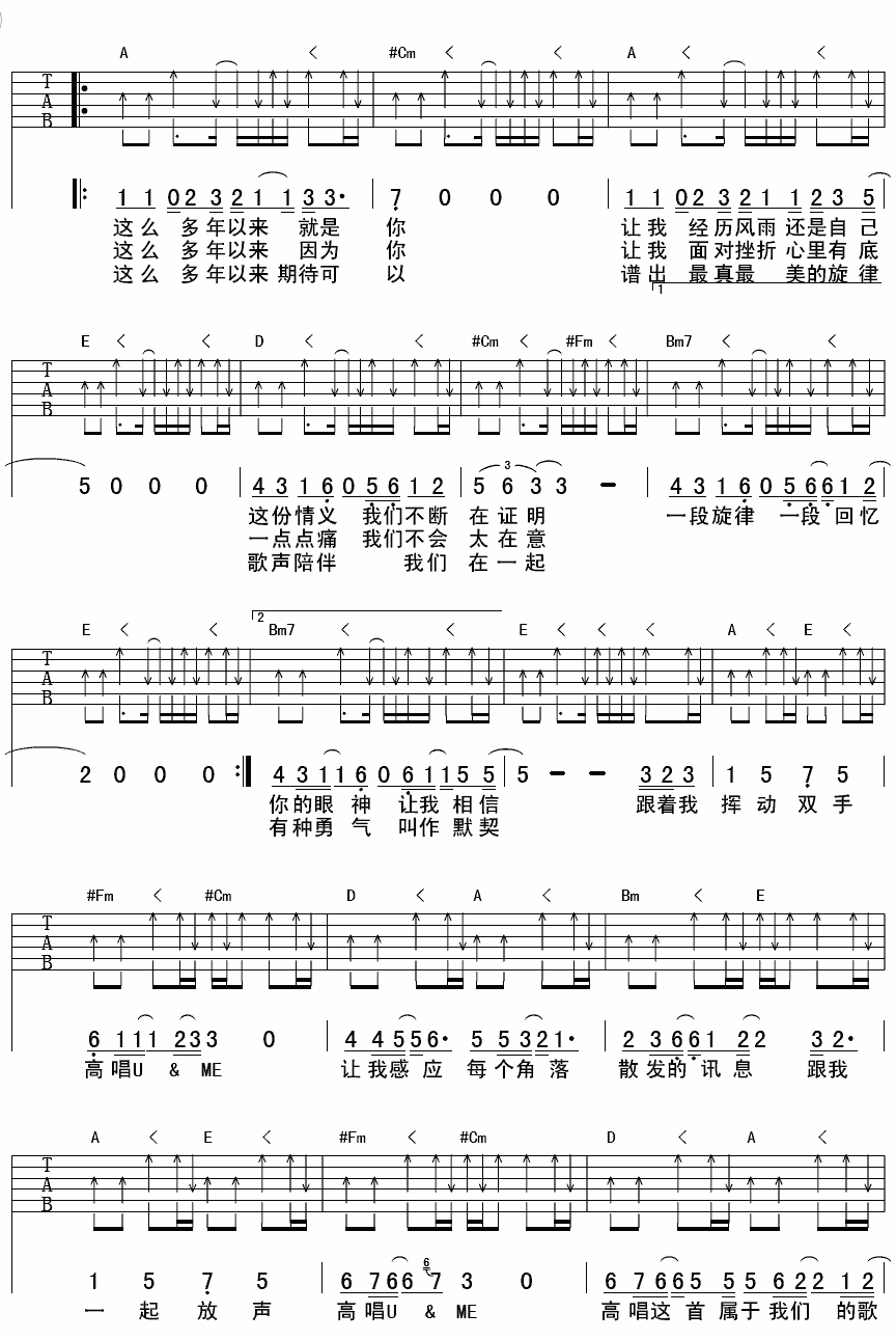 you and me吉他谱 A调扫弦版_廷麟编配_羽泉