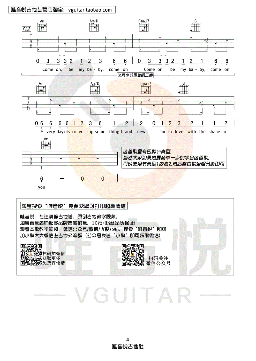 Shape of You吉他谱 C调六线谱_唯音悦编配_Ed Sheeran