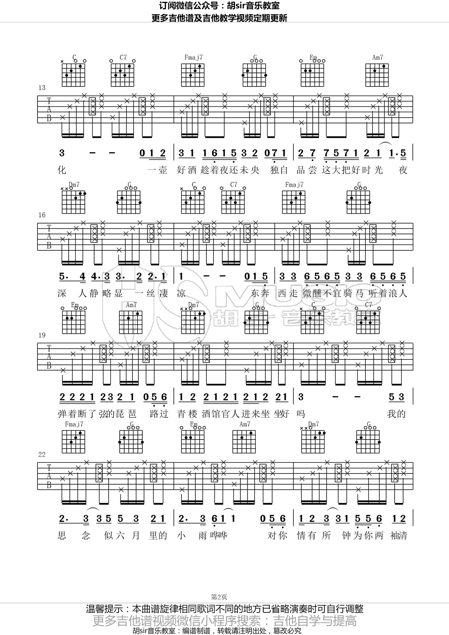 浪人琵琶吉他谱 C调拍弦胡Sir音乐教室版本_变调一品_胡66