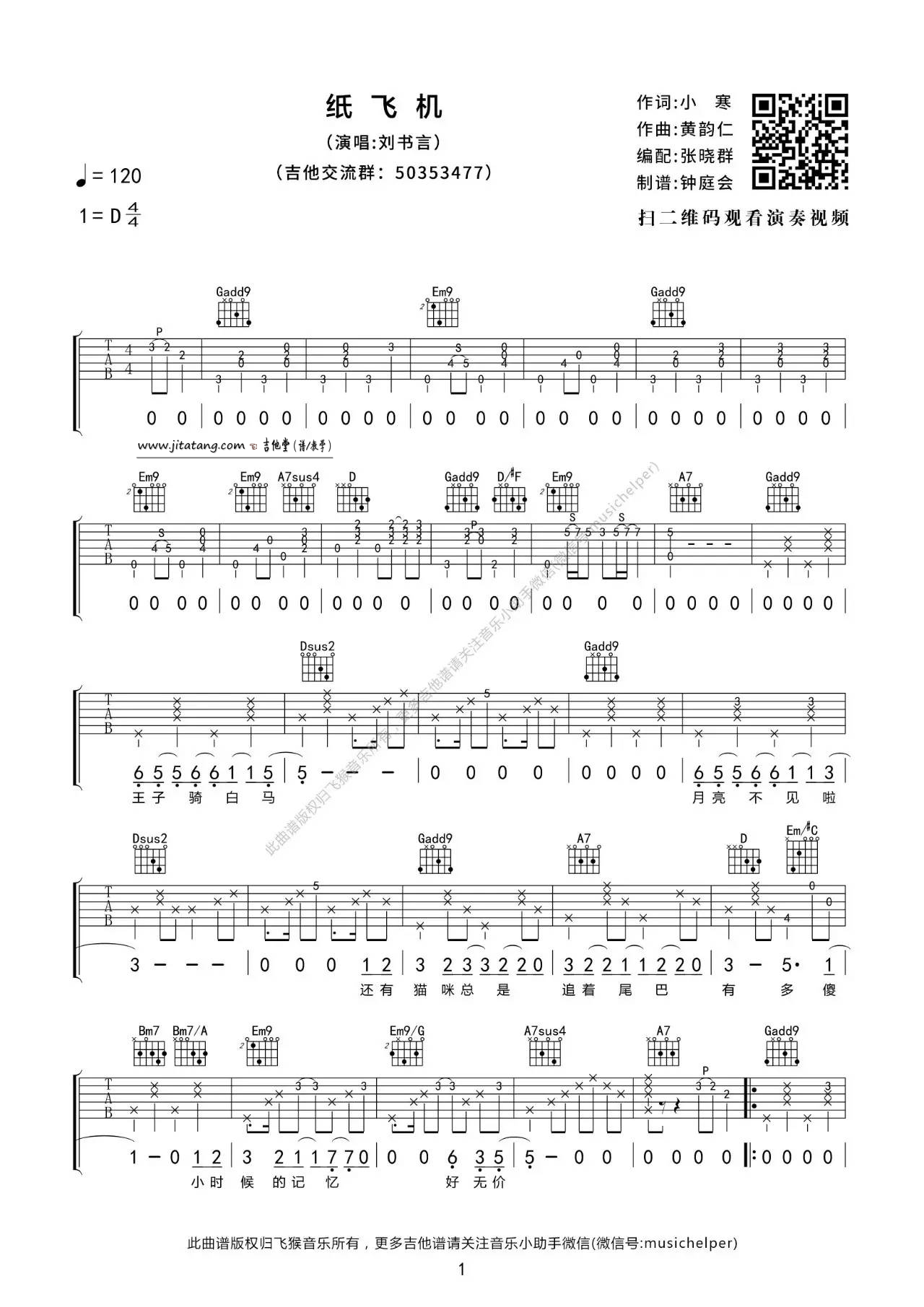 纸飞机吉他谱 D调_飞猴音乐编配_林忆莲 纸飞机吉他谱 D调_飞猴音乐编配_林忆莲