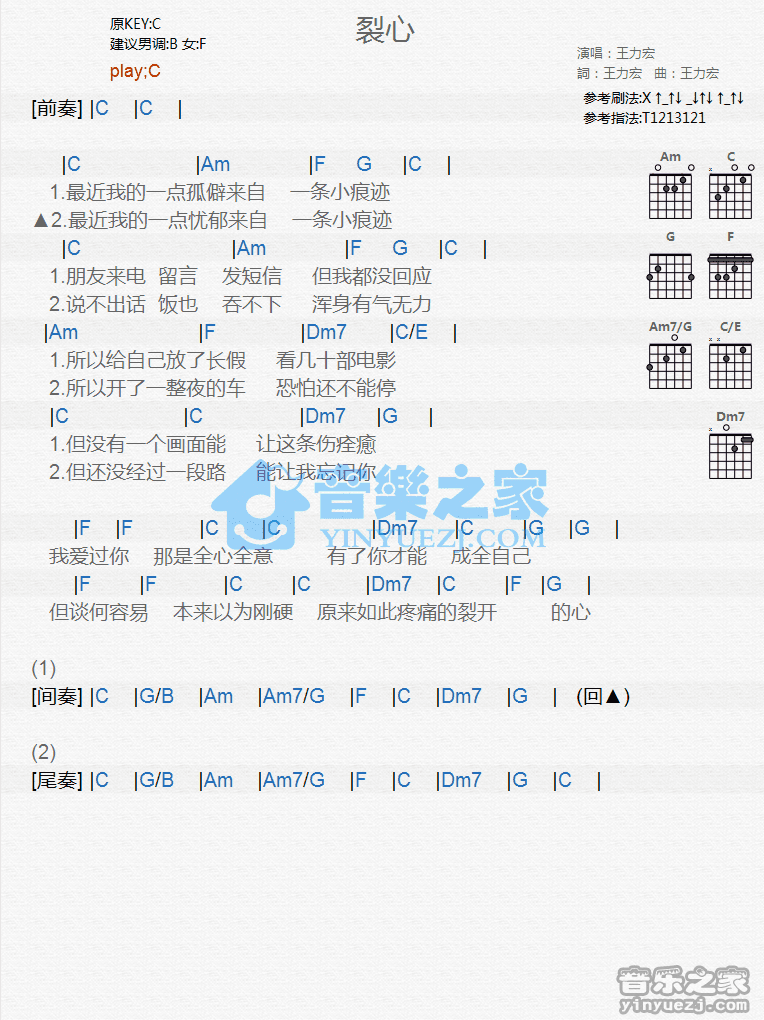 裂心吉他谱 C调和弦谱_音乐之家编配_王力宏