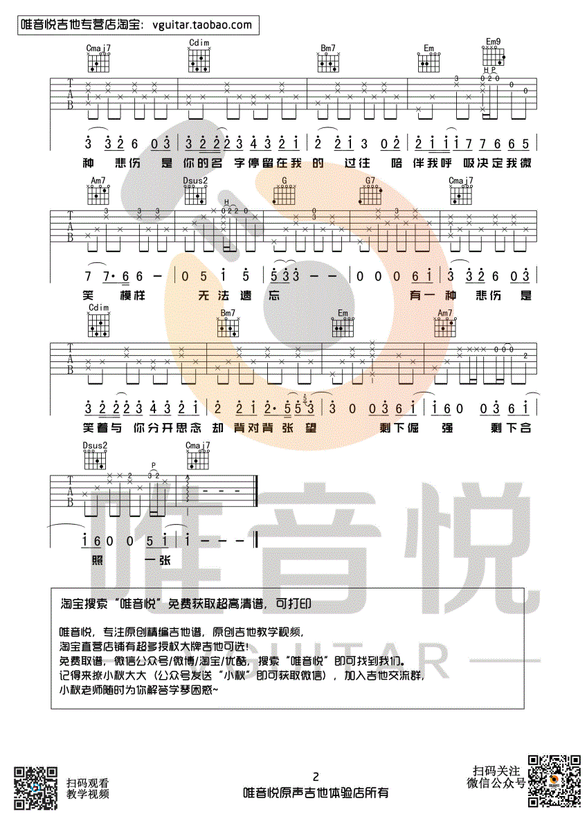 有一种悲伤吉他谱 G调六线谱_唯音悦编配_刘以豪