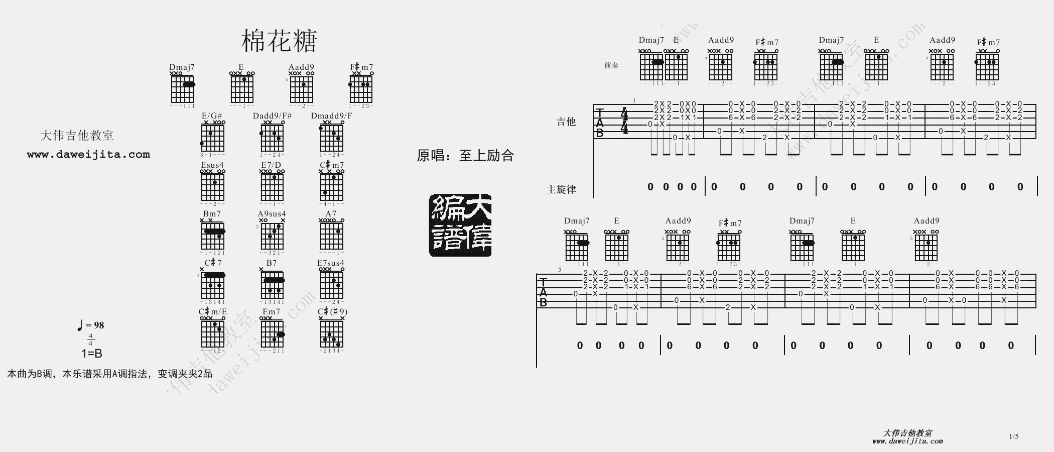 棉花糖吉他谱 A调精选版_大伟吉他教室编配_至上励合