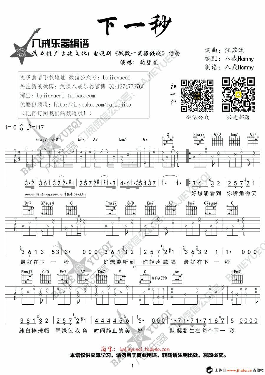 下一秒吉他谱 C调_八戒乐器编配_张碧晨